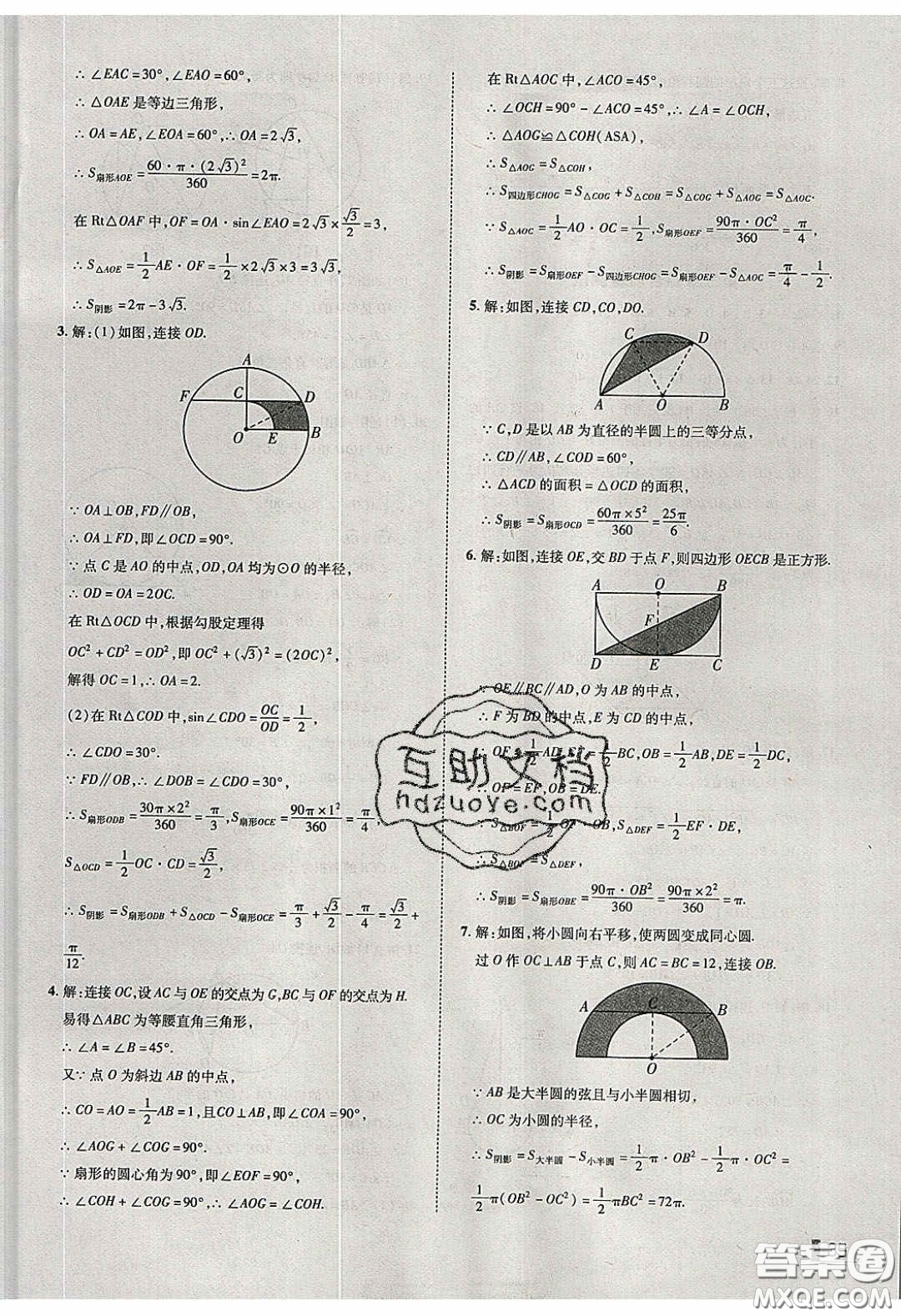 2020年遼寧作業(yè)分層培優(yōu)學(xué)案九年級數(shù)學(xué)下冊北師大版答案