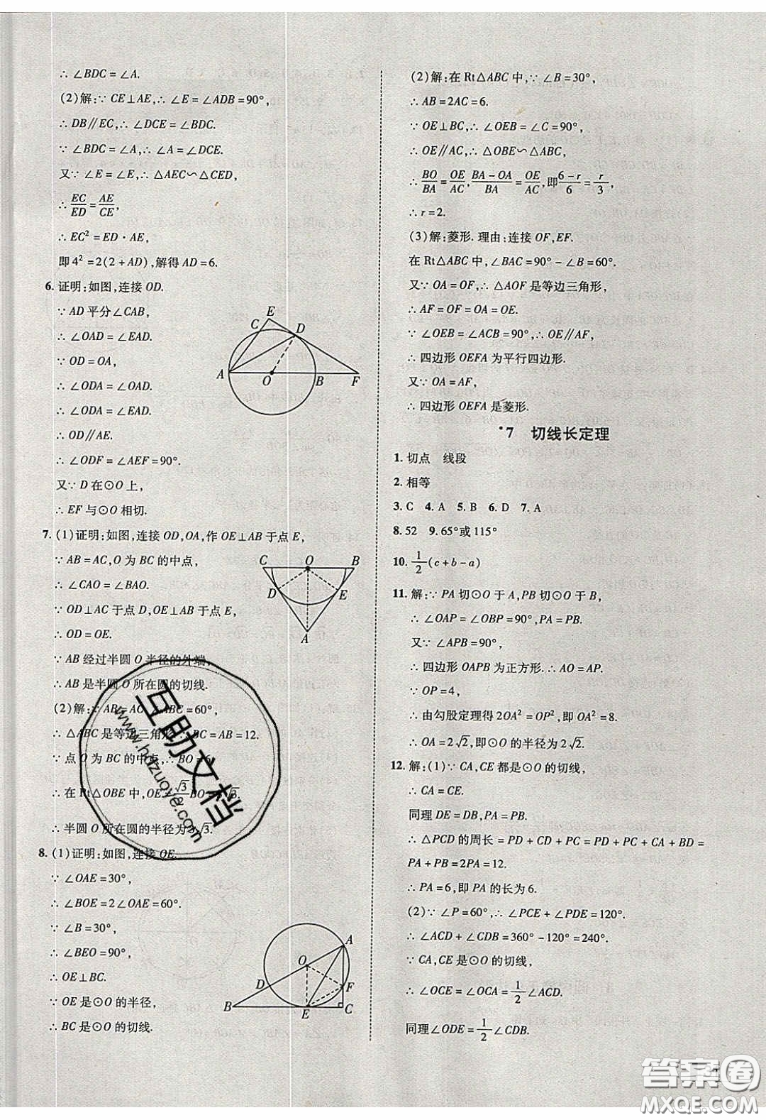 2020年遼寧作業(yè)分層培優(yōu)學(xué)案九年級數(shù)學(xué)下冊北師大版答案