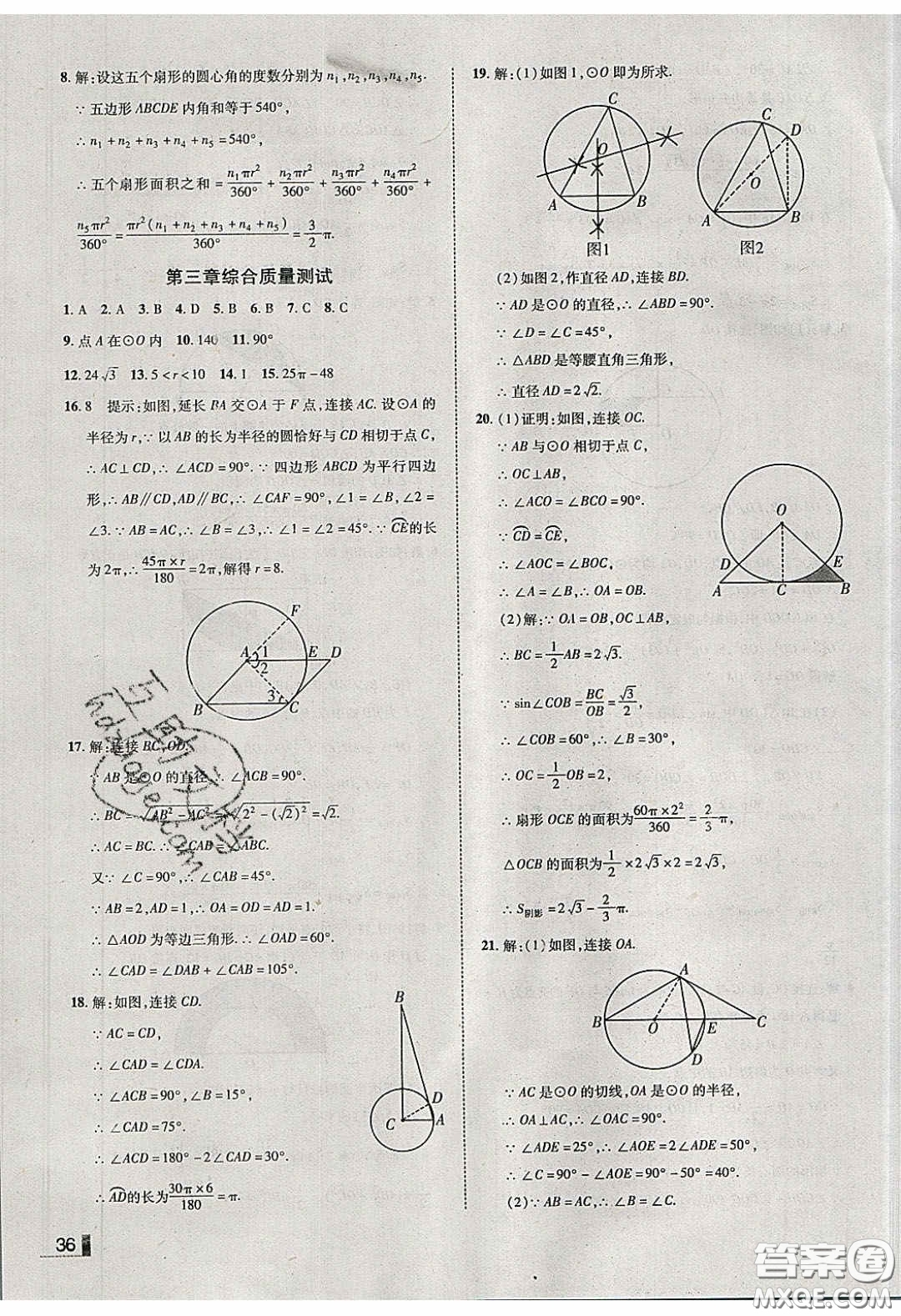 2020年遼寧作業(yè)分層培優(yōu)學(xué)案九年級數(shù)學(xué)下冊北師大版答案