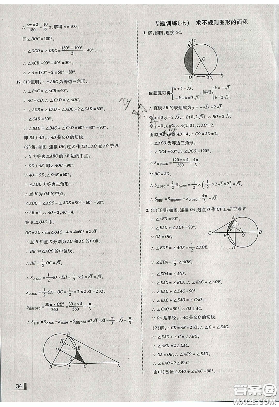 2020年遼寧作業(yè)分層培優(yōu)學(xué)案九年級數(shù)學(xué)下冊北師大版答案