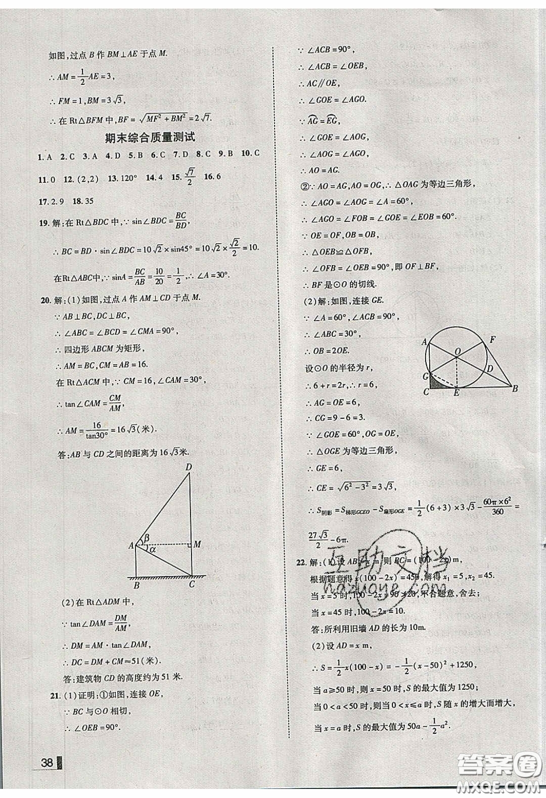 2020年遼寧作業(yè)分層培優(yōu)學(xué)案九年級數(shù)學(xué)下冊北師大版答案