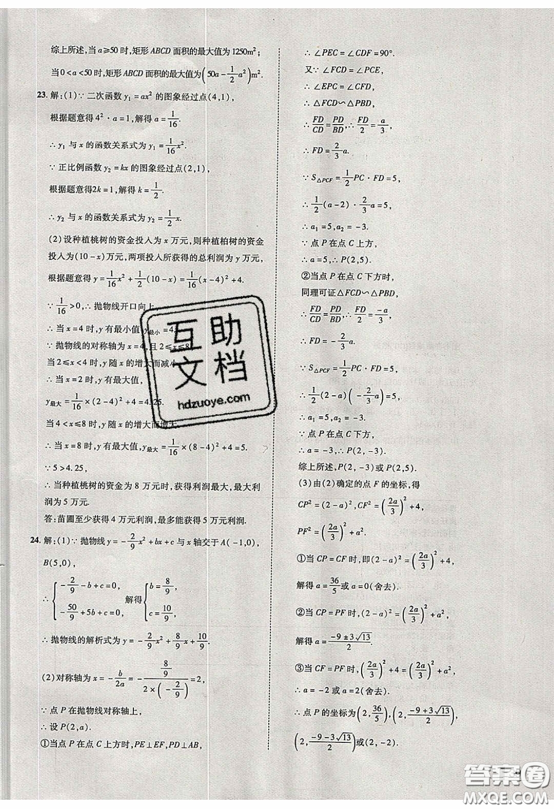 2020年遼寧作業(yè)分層培優(yōu)學(xué)案九年級數(shù)學(xué)下冊北師大版答案