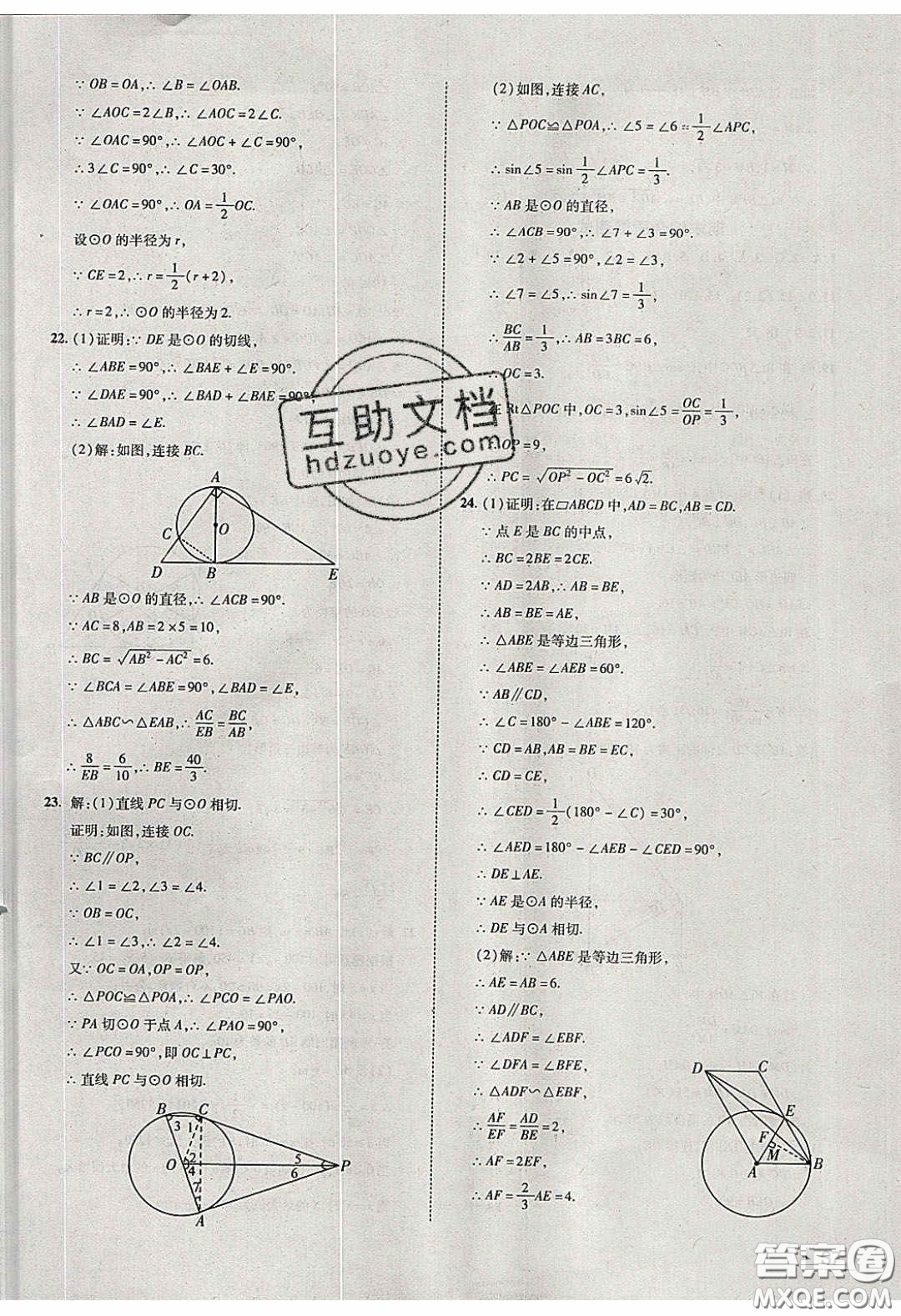 2020年遼寧作業(yè)分層培優(yōu)學(xué)案九年級數(shù)學(xué)下冊北師大版答案