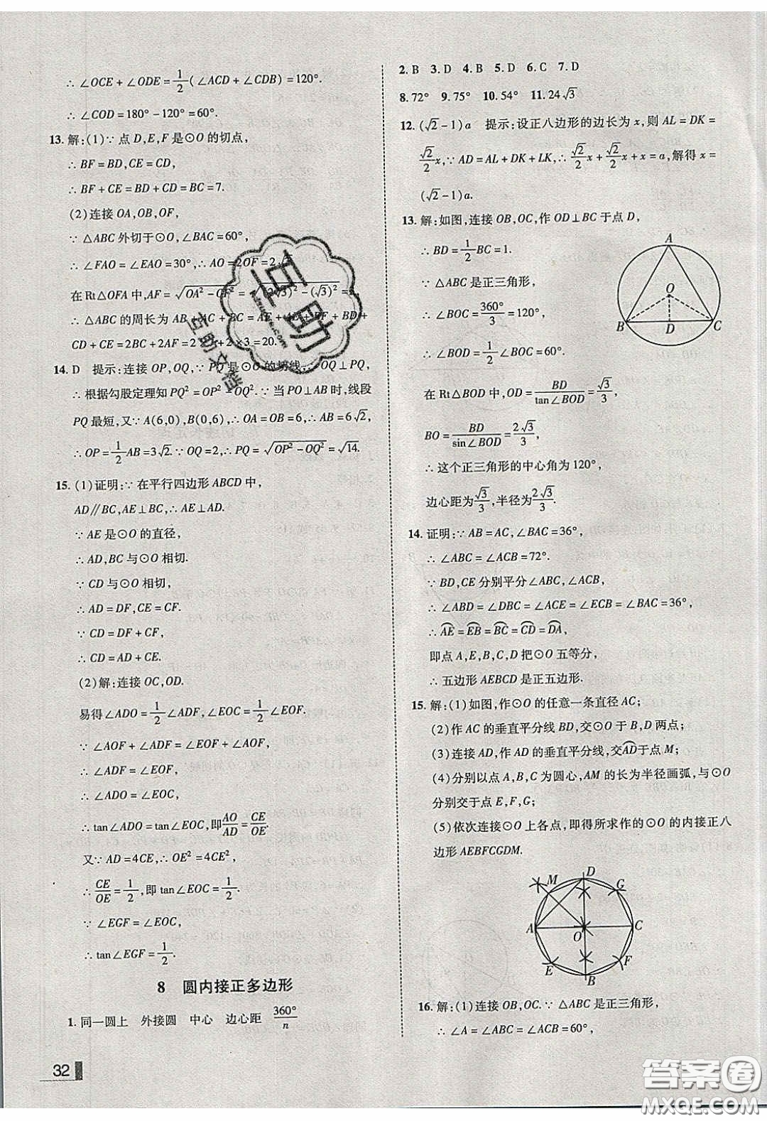 2020年遼寧作業(yè)分層培優(yōu)學(xué)案九年級數(shù)學(xué)下冊北師大版答案