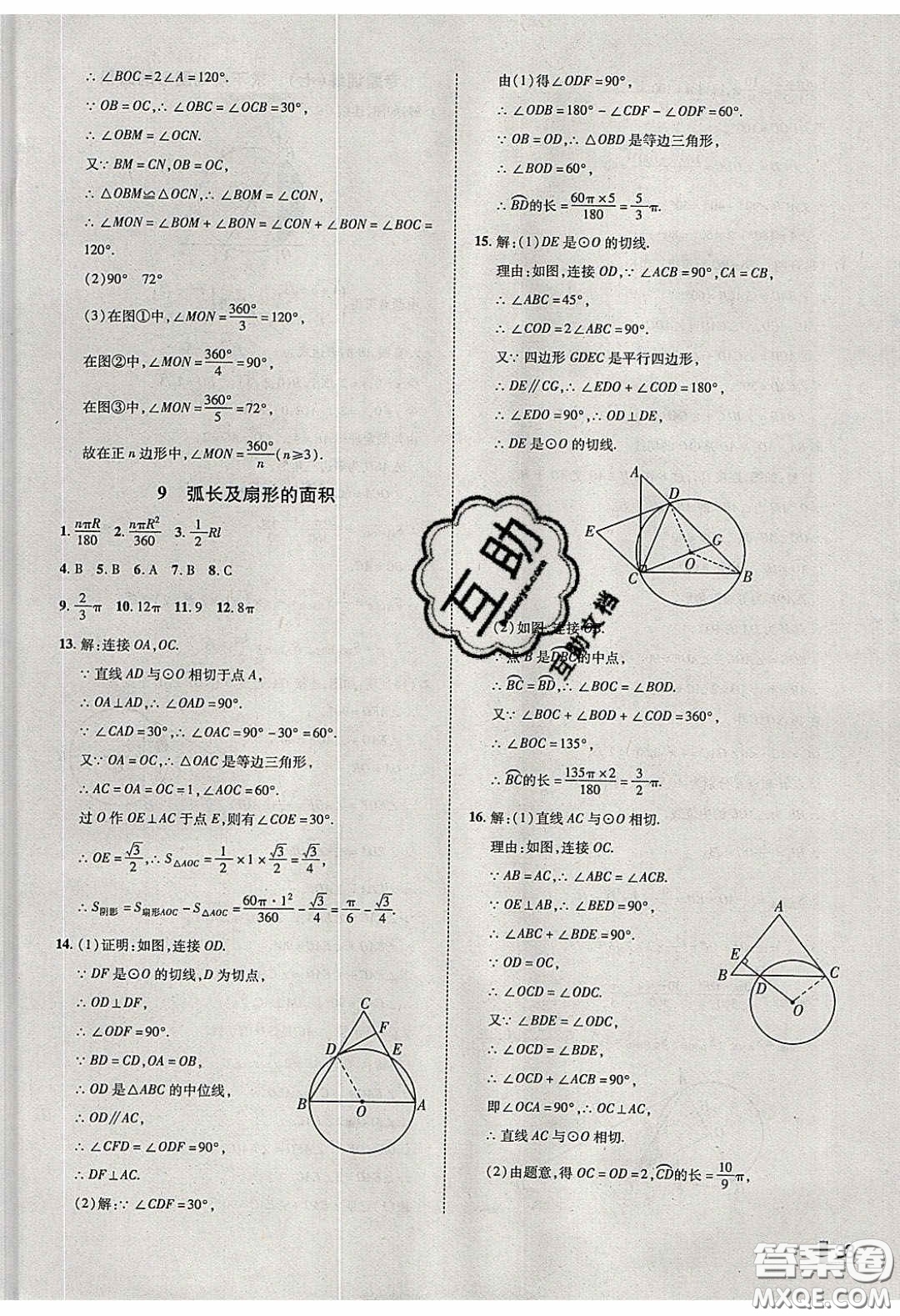 2020年遼寧作業(yè)分層培優(yōu)學(xué)案九年級數(shù)學(xué)下冊北師大版答案