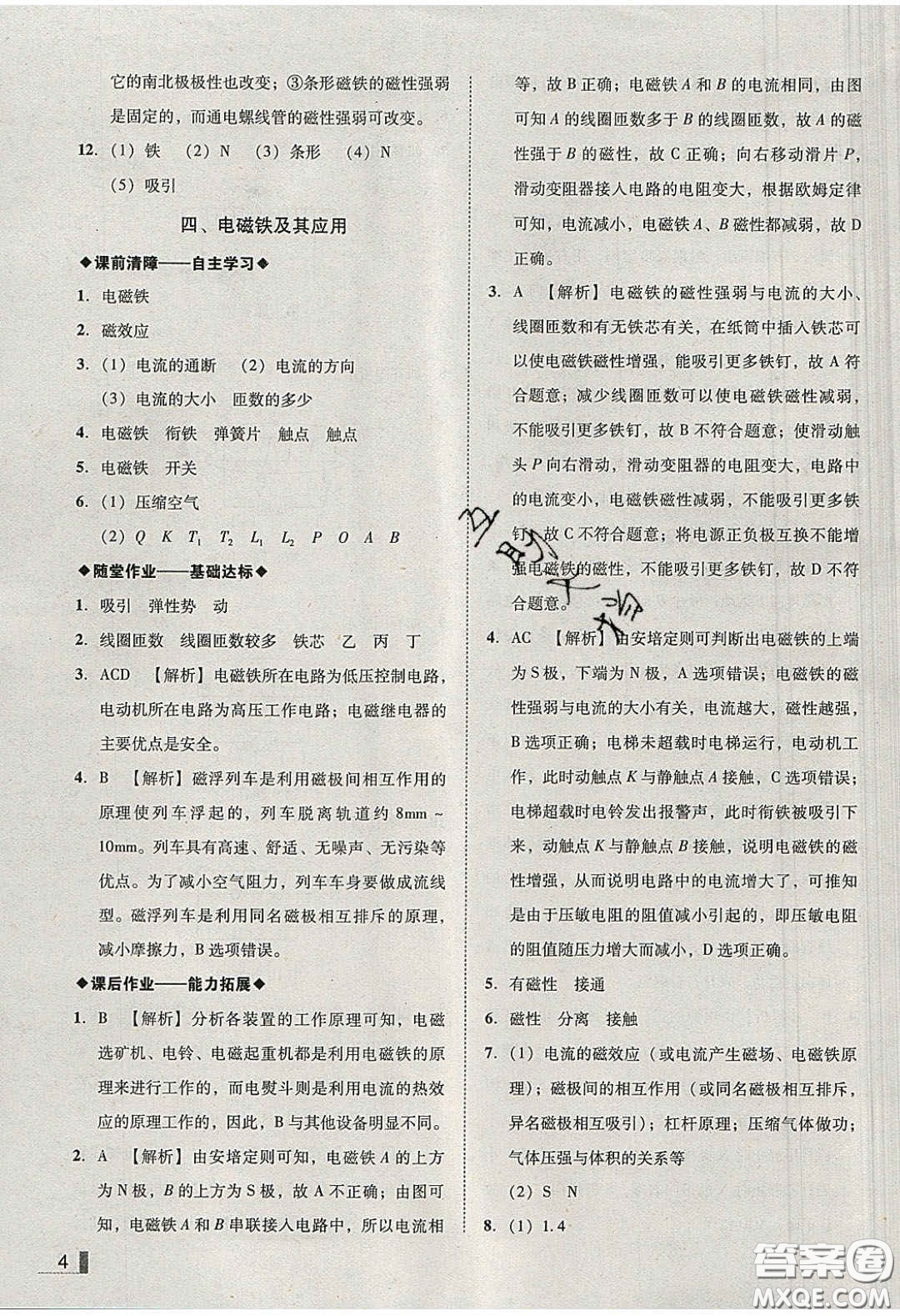 2020年遼寧作業(yè)分層培優(yōu)學(xué)案九年級物理下冊北師大版答案