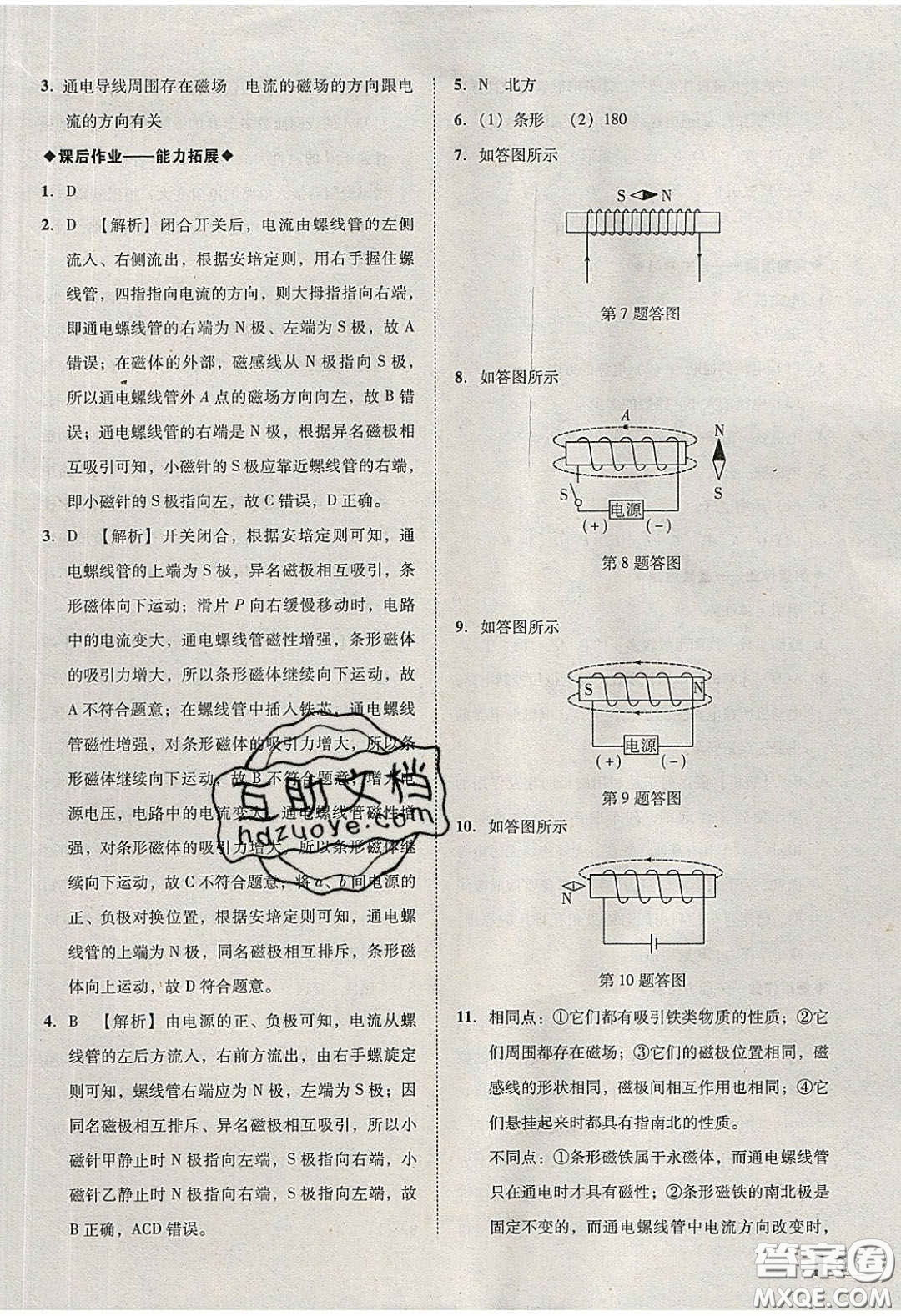 2020年遼寧作業(yè)分層培優(yōu)學(xué)案九年級物理下冊北師大版答案