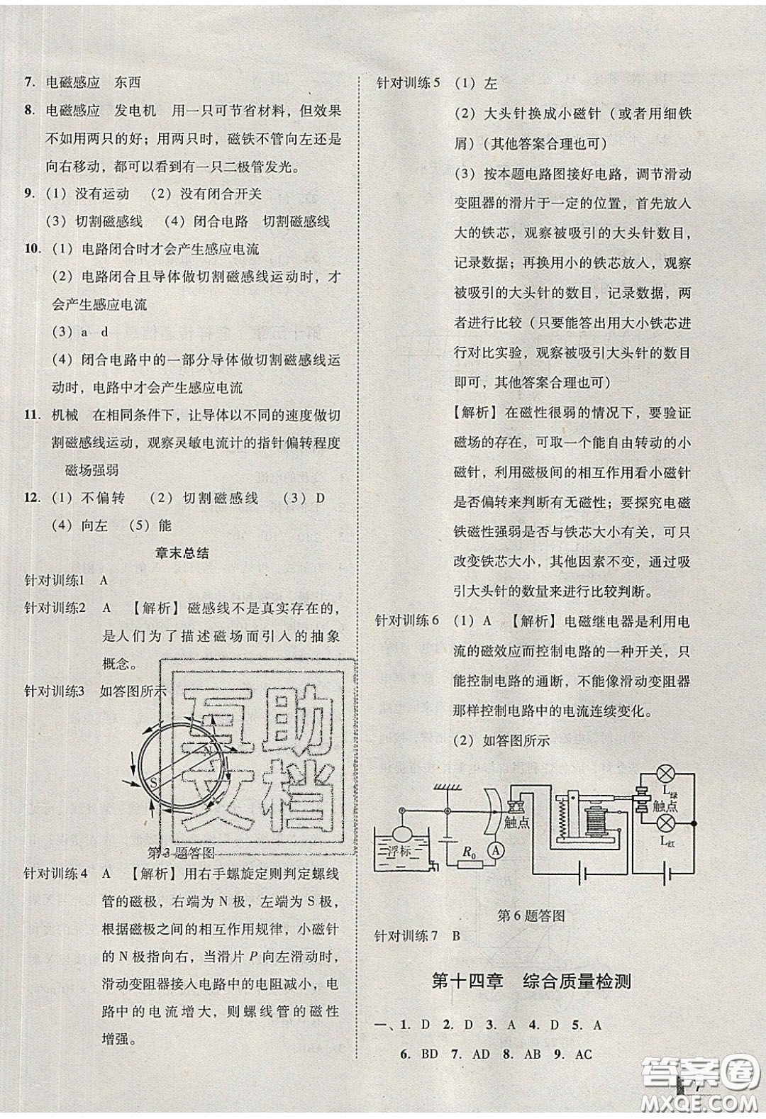 2020年遼寧作業(yè)分層培優(yōu)學(xué)案九年級物理下冊北師大版答案