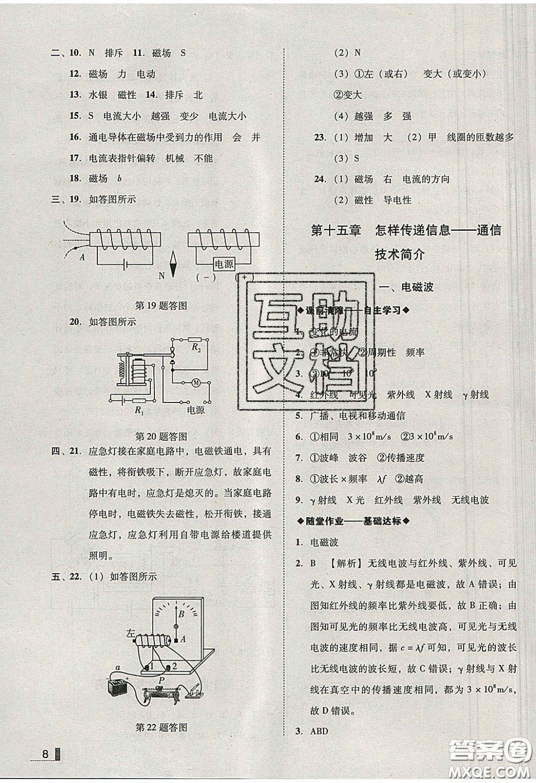 2020年遼寧作業(yè)分層培優(yōu)學(xué)案九年級物理下冊北師大版答案