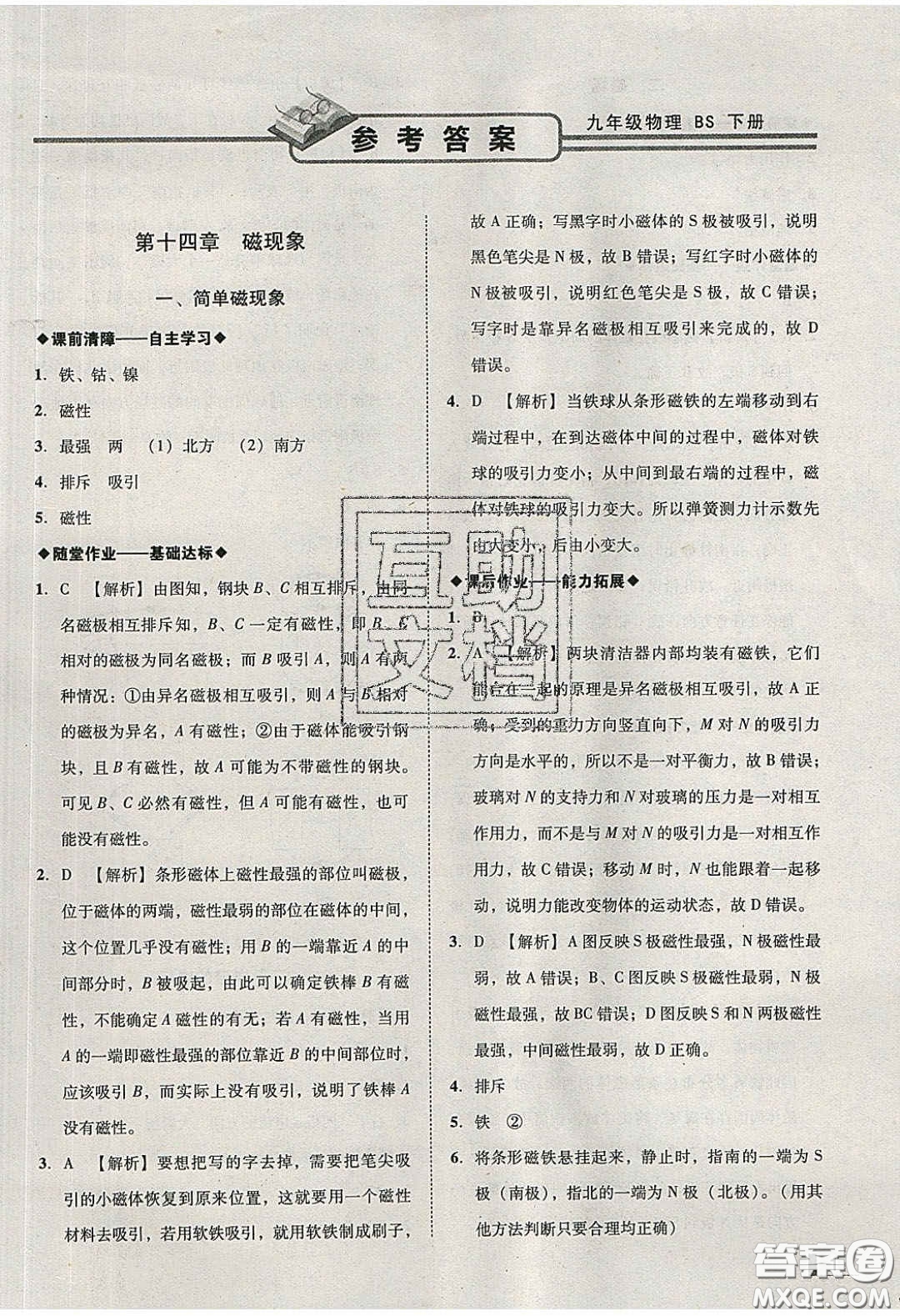 2020年遼寧作業(yè)分層培優(yōu)學(xué)案九年級物理下冊北師大版答案