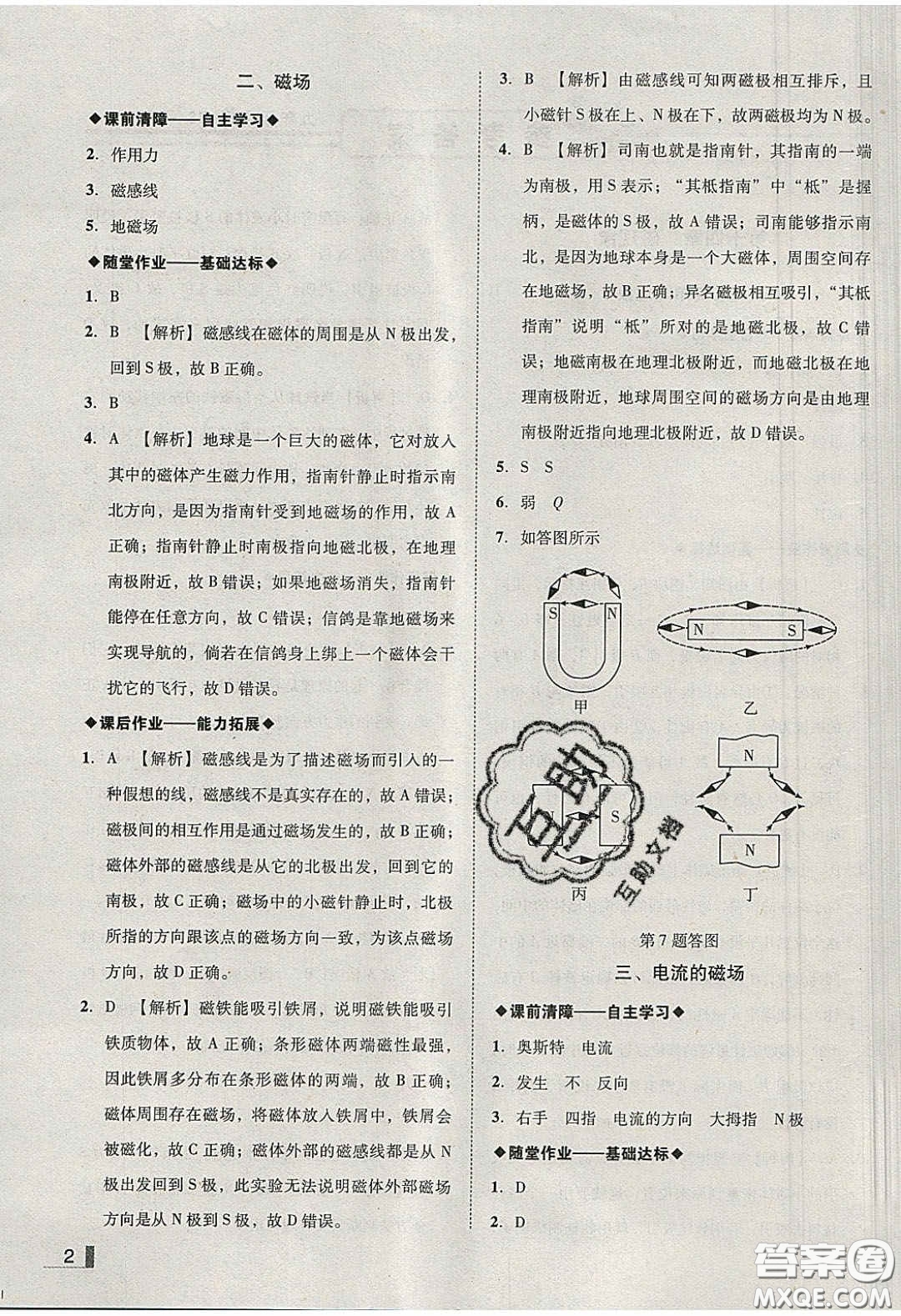 2020年遼寧作業(yè)分層培優(yōu)學(xué)案九年級物理下冊北師大版答案