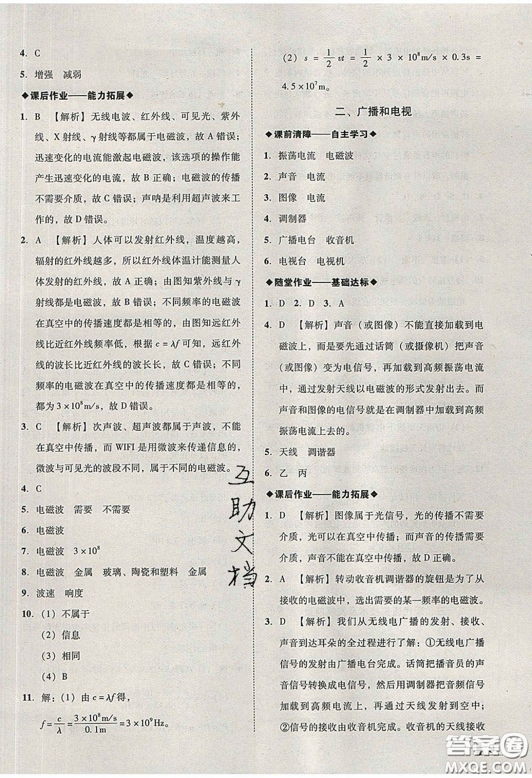 2020年遼寧作業(yè)分層培優(yōu)學(xué)案九年級物理下冊北師大版答案