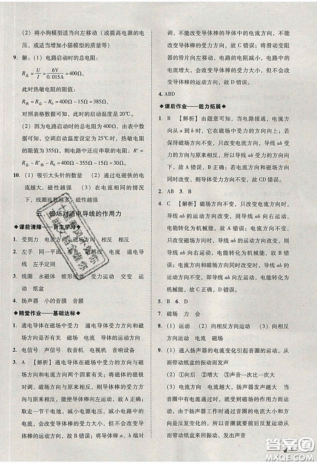 2020年遼寧作業(yè)分層培優(yōu)學(xué)案九年級物理下冊北師大版答案