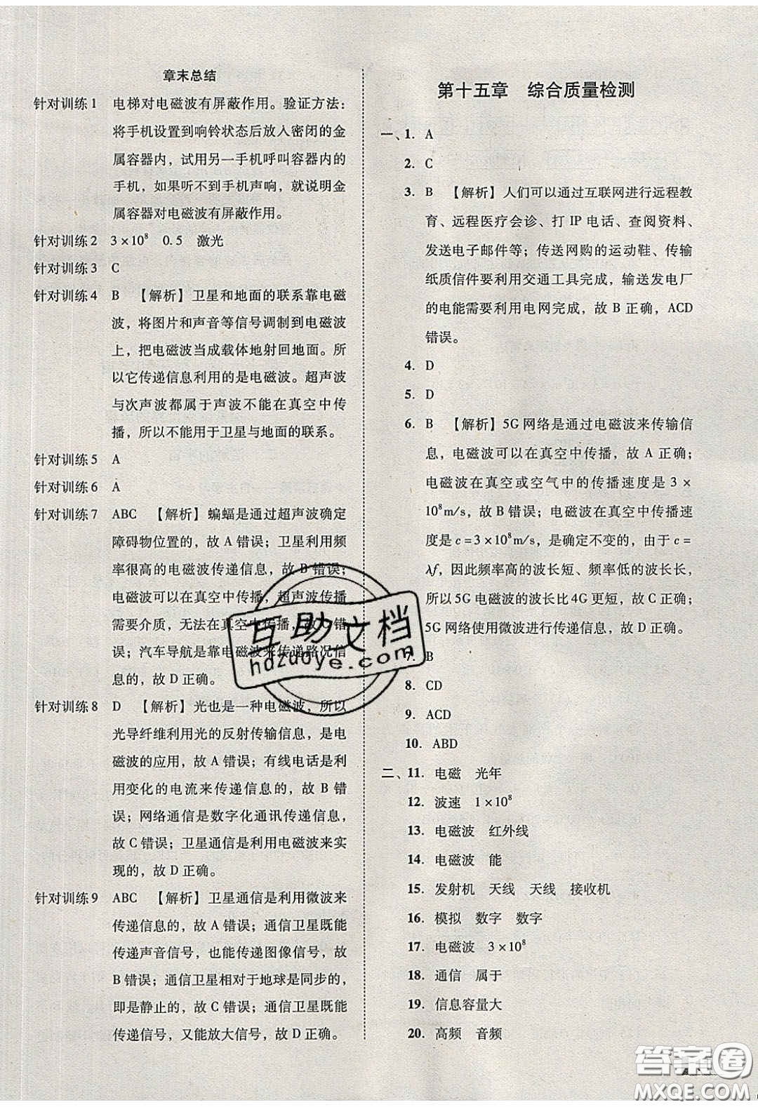 2020年遼寧作業(yè)分層培優(yōu)學(xué)案九年級物理下冊北師大版答案