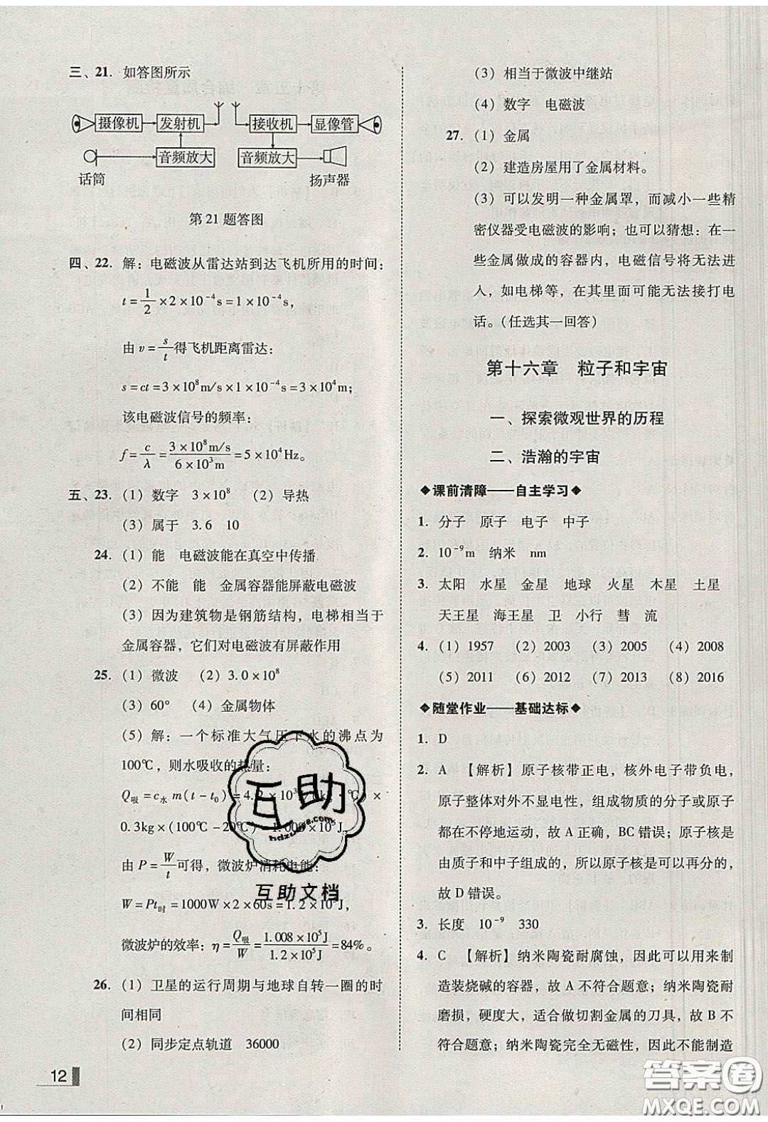 2020年遼寧作業(yè)分層培優(yōu)學(xué)案九年級物理下冊北師大版答案