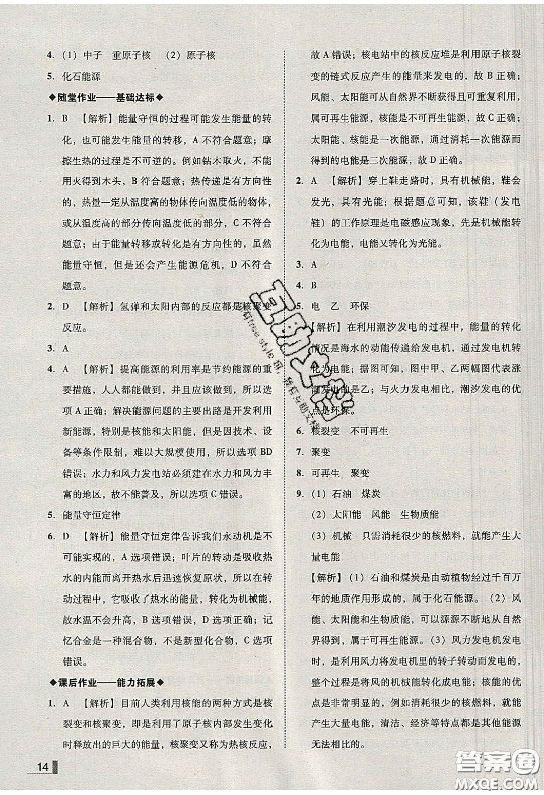 2020年遼寧作業(yè)分層培優(yōu)學(xué)案九年級物理下冊北師大版答案