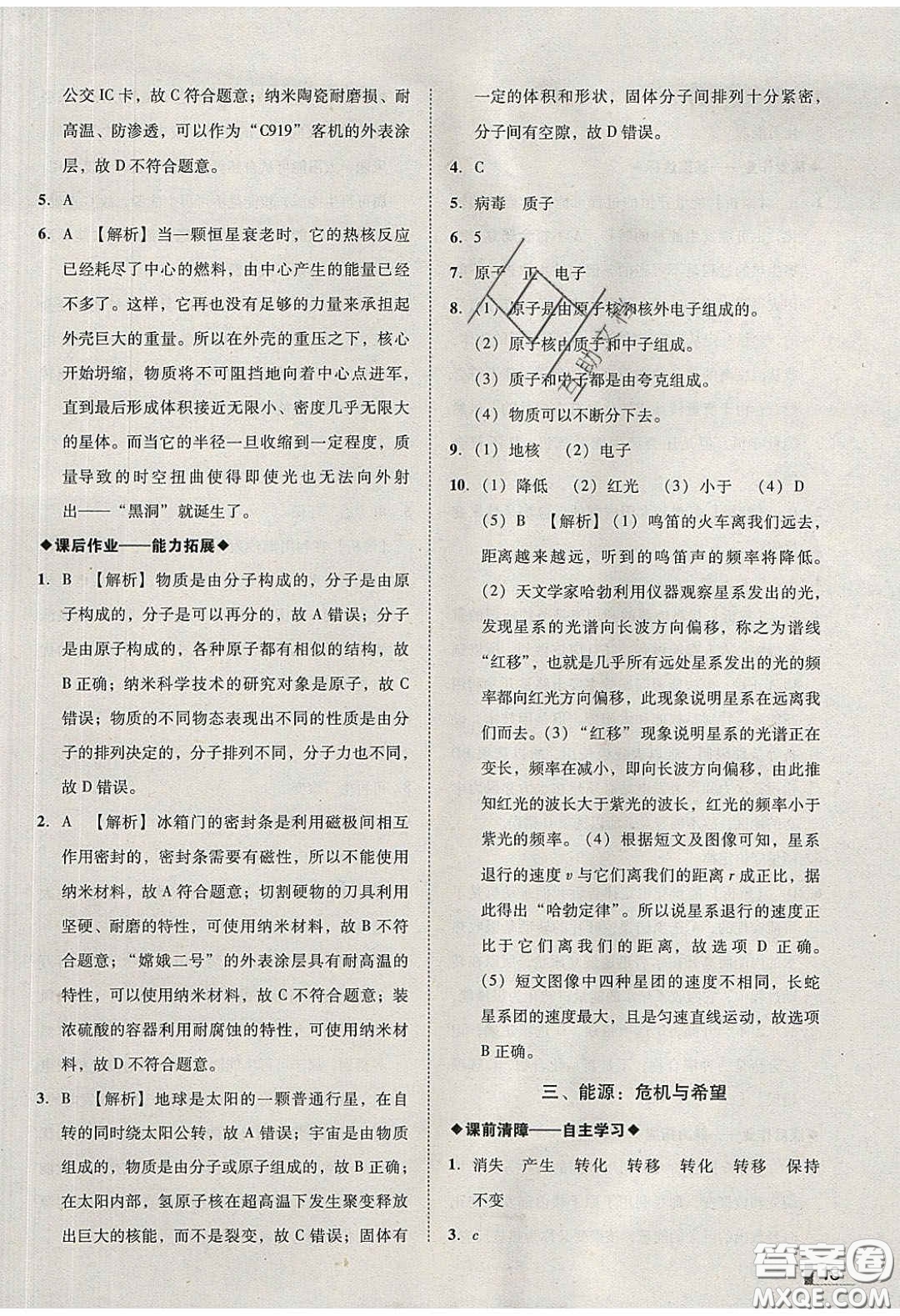 2020年遼寧作業(yè)分層培優(yōu)學(xué)案九年級物理下冊北師大版答案