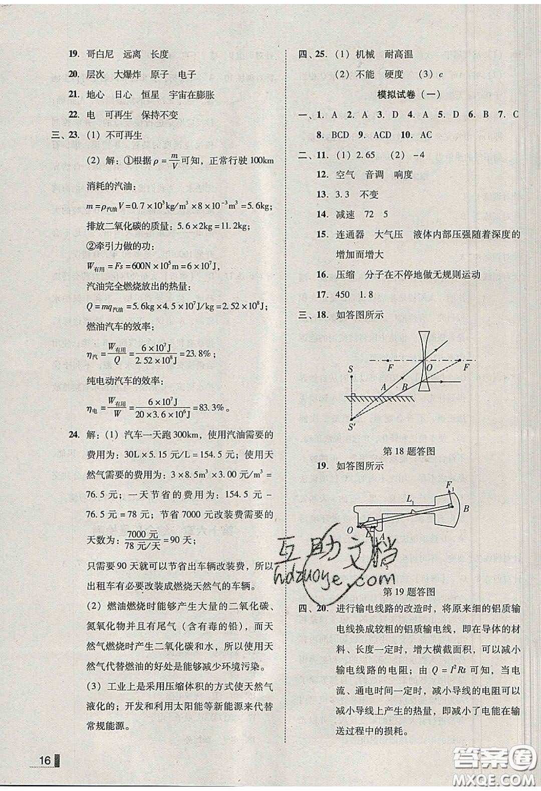 2020年遼寧作業(yè)分層培優(yōu)學(xué)案九年級物理下冊北師大版答案