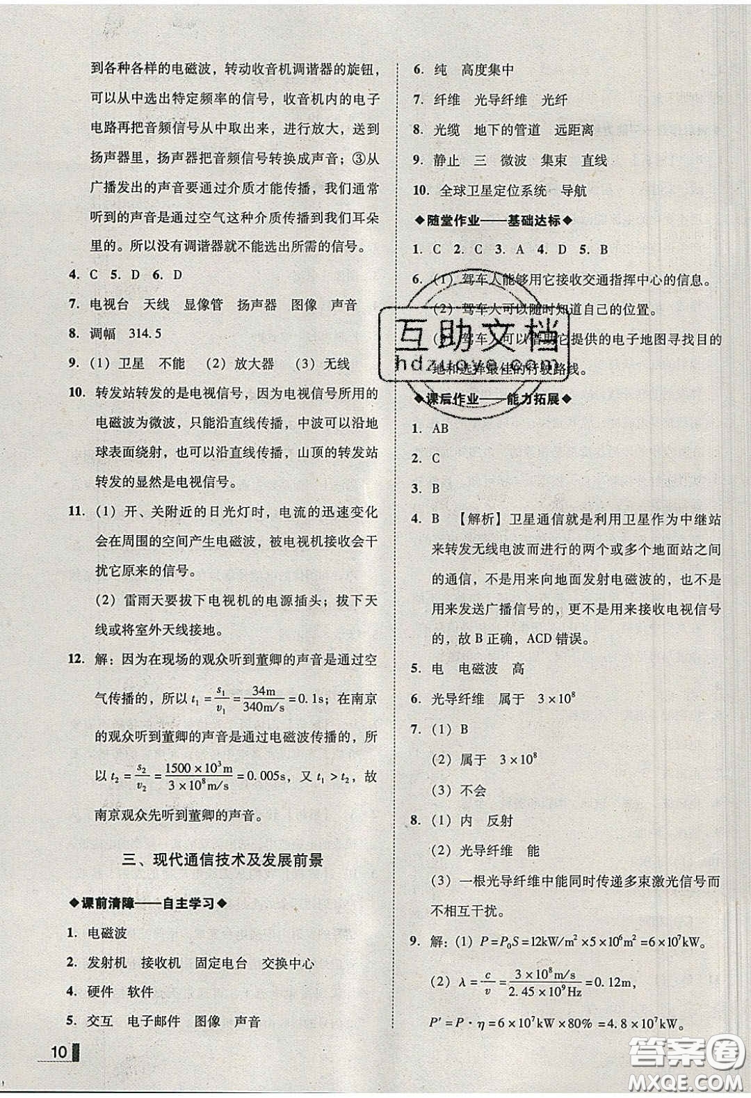 2020年遼寧作業(yè)分層培優(yōu)學(xué)案九年級物理下冊北師大版答案