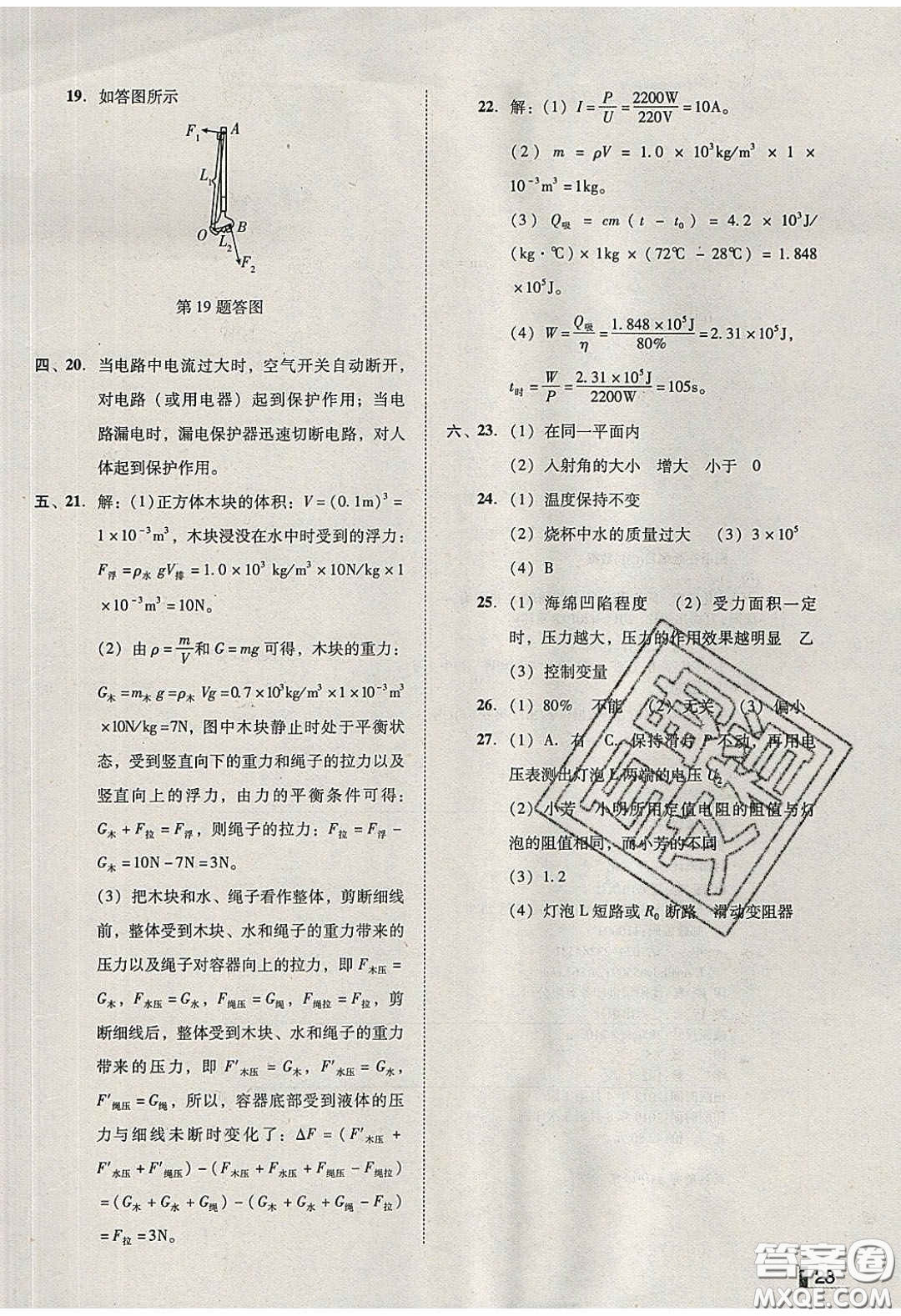 2020年遼寧作業(yè)分層培優(yōu)學(xué)案九年級物理下冊北師大版答案