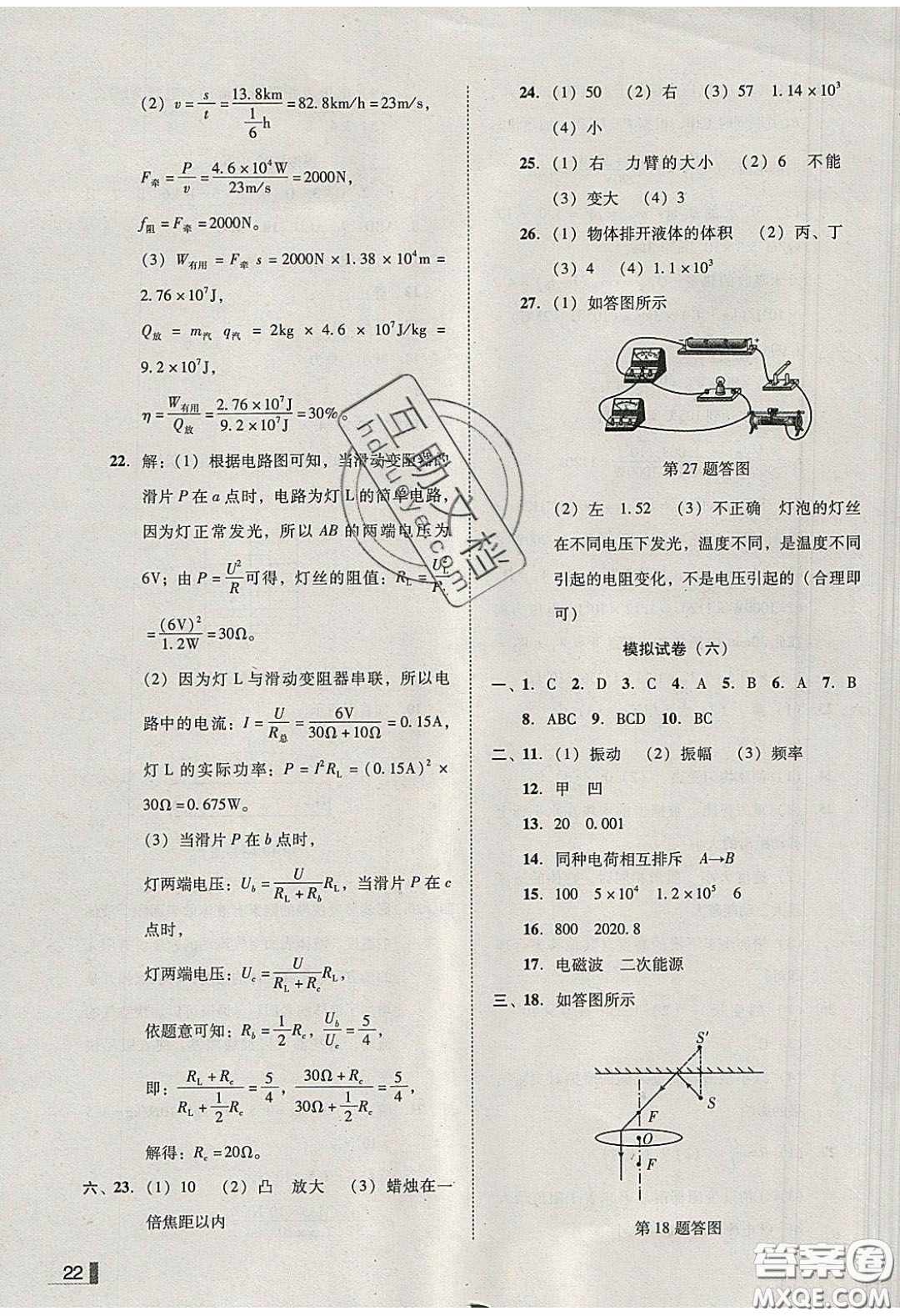 2020年遼寧作業(yè)分層培優(yōu)學(xué)案九年級物理下冊北師大版答案