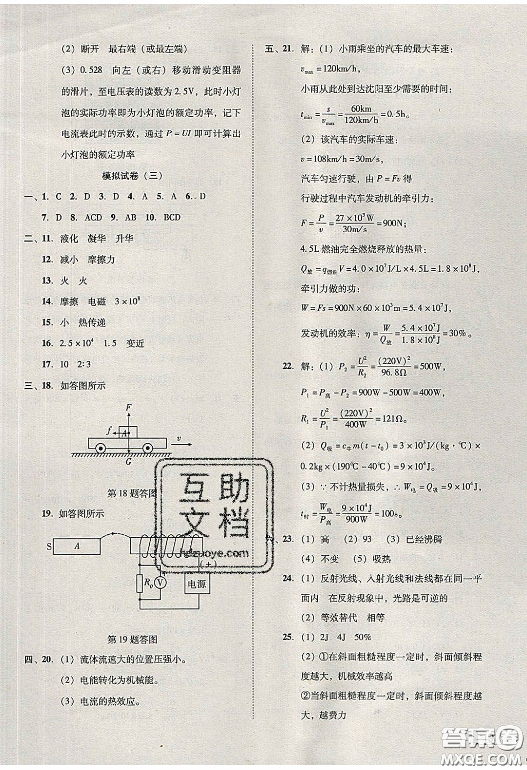 2020年遼寧作業(yè)分層培優(yōu)學(xué)案九年級物理下冊北師大版答案