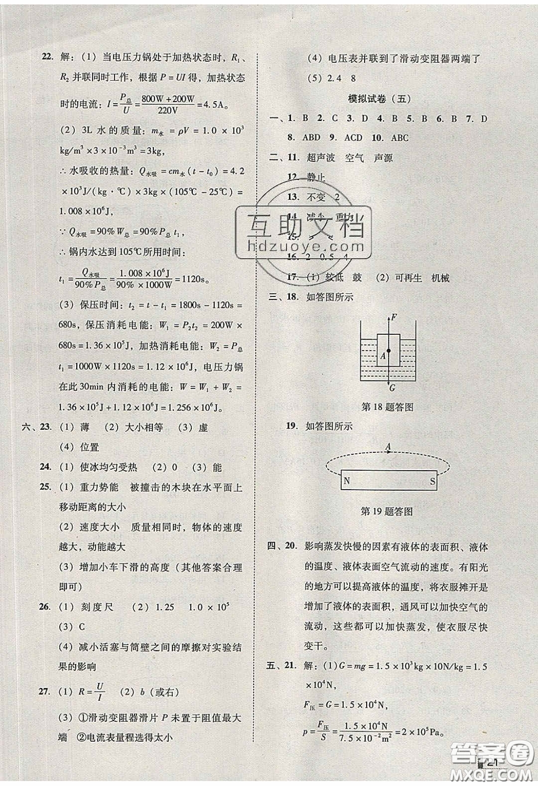 2020年遼寧作業(yè)分層培優(yōu)學(xué)案九年級物理下冊北師大版答案