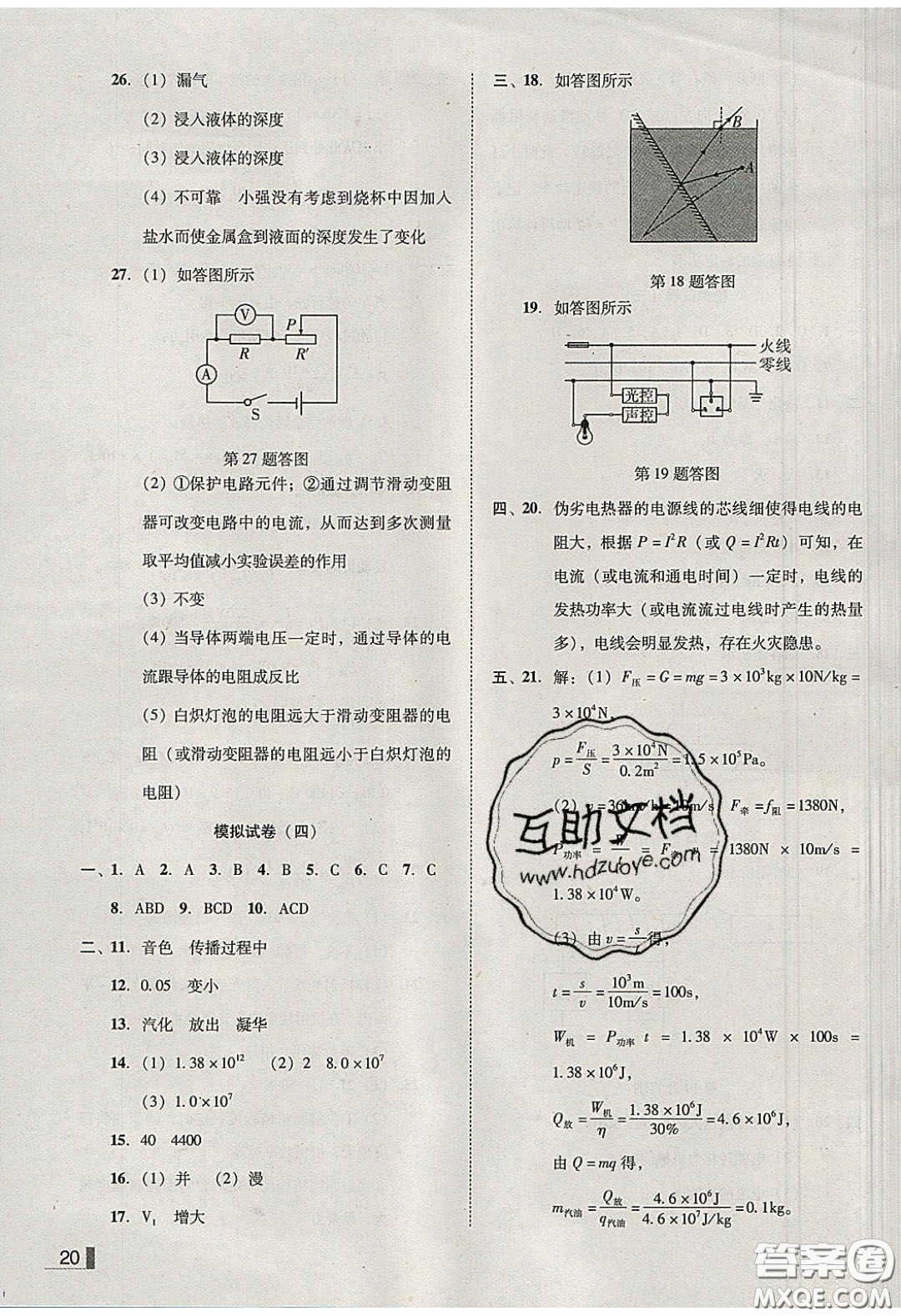 2020年遼寧作業(yè)分層培優(yōu)學(xué)案九年級物理下冊北師大版答案