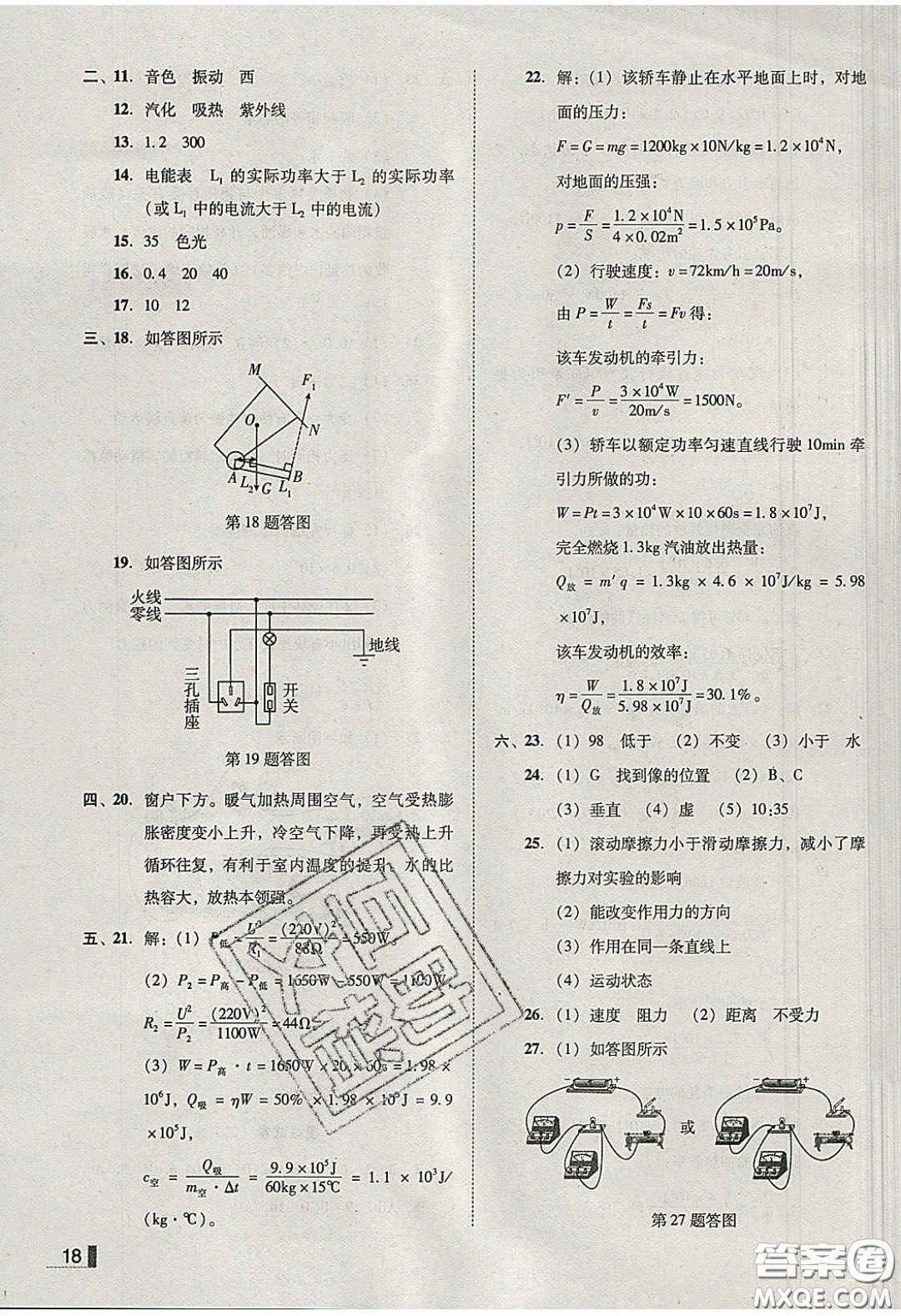 2020年遼寧作業(yè)分層培優(yōu)學(xué)案九年級物理下冊北師大版答案