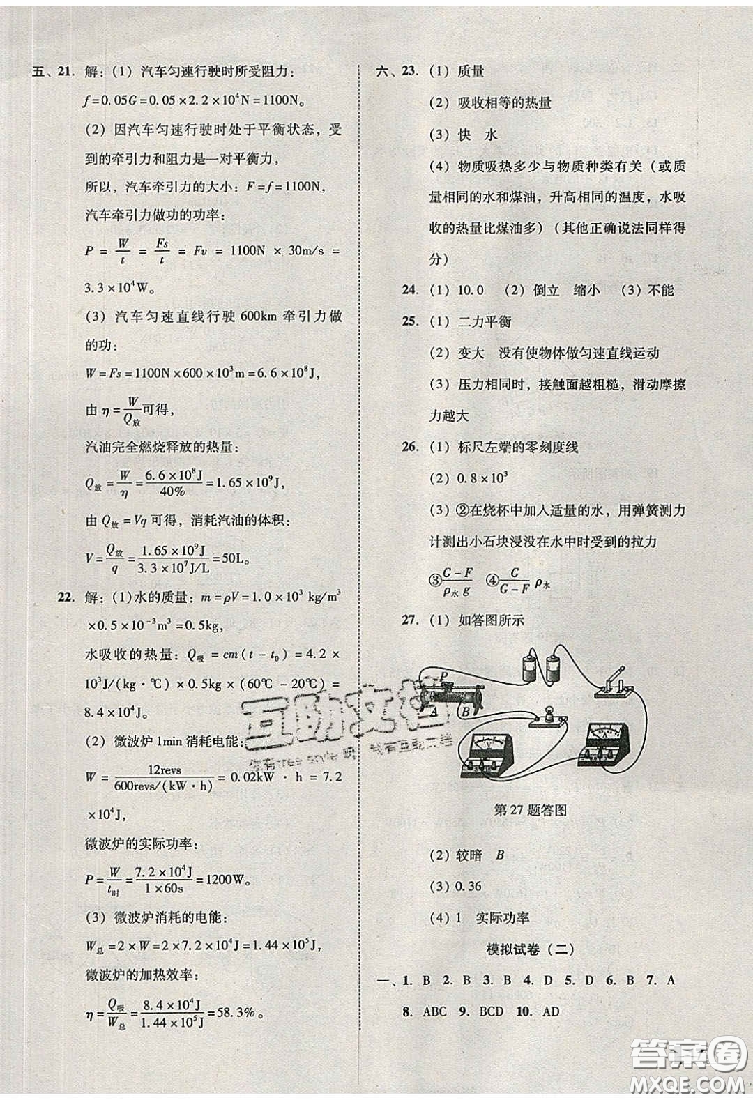 2020年遼寧作業(yè)分層培優(yōu)學(xué)案九年級物理下冊北師大版答案