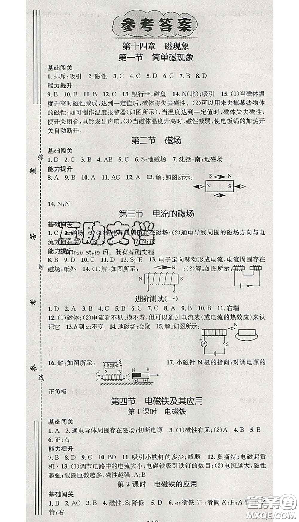 江西教育出版社2020春季名師測(cè)控九年級(jí)物理下冊(cè)北師版答案