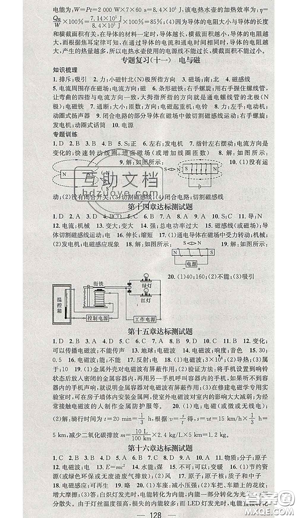 江西教育出版社2020春季名師測(cè)控九年級(jí)物理下冊(cè)北師版答案