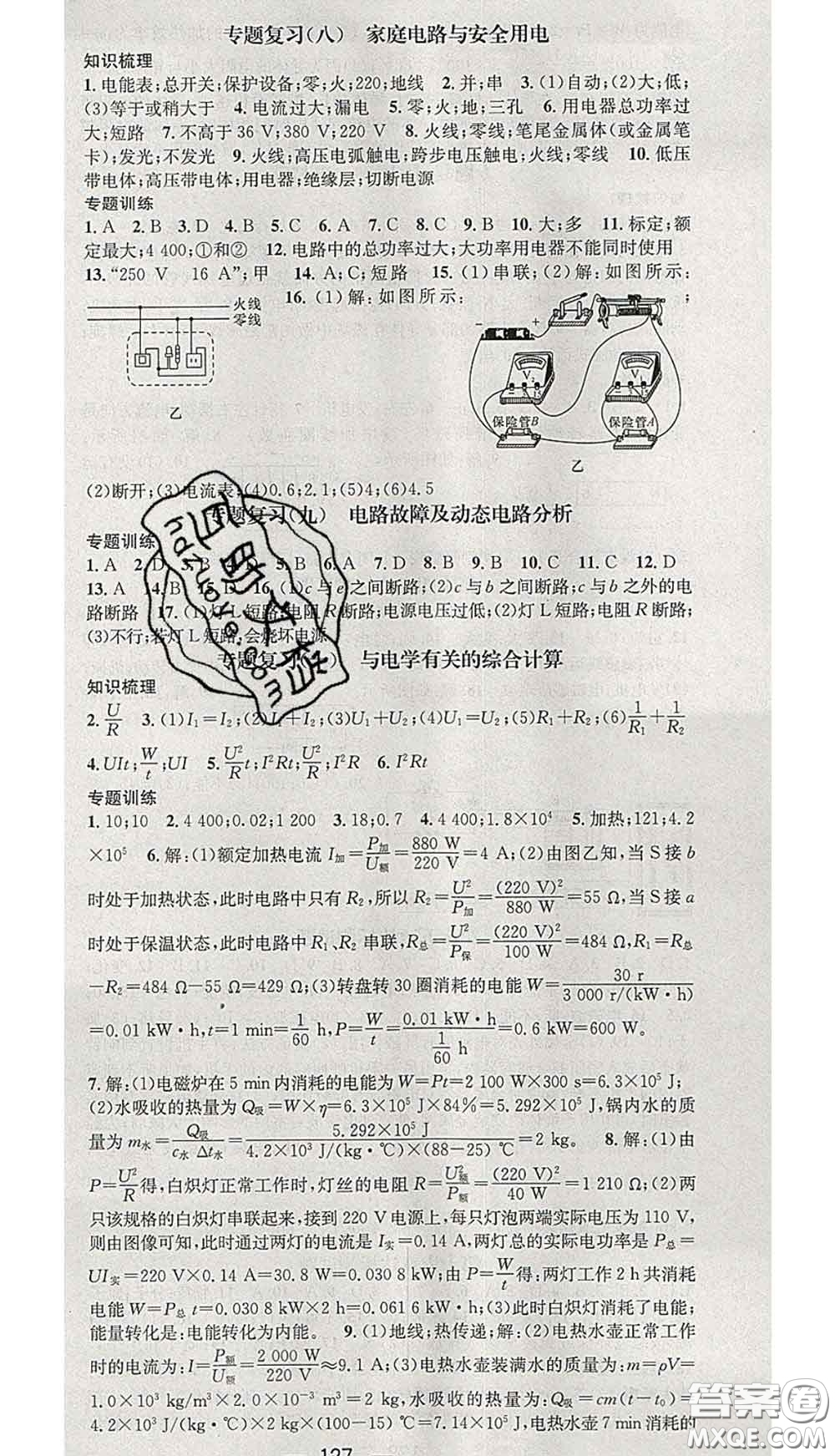 江西教育出版社2020春季名師測(cè)控九年級(jí)物理下冊(cè)北師版答案