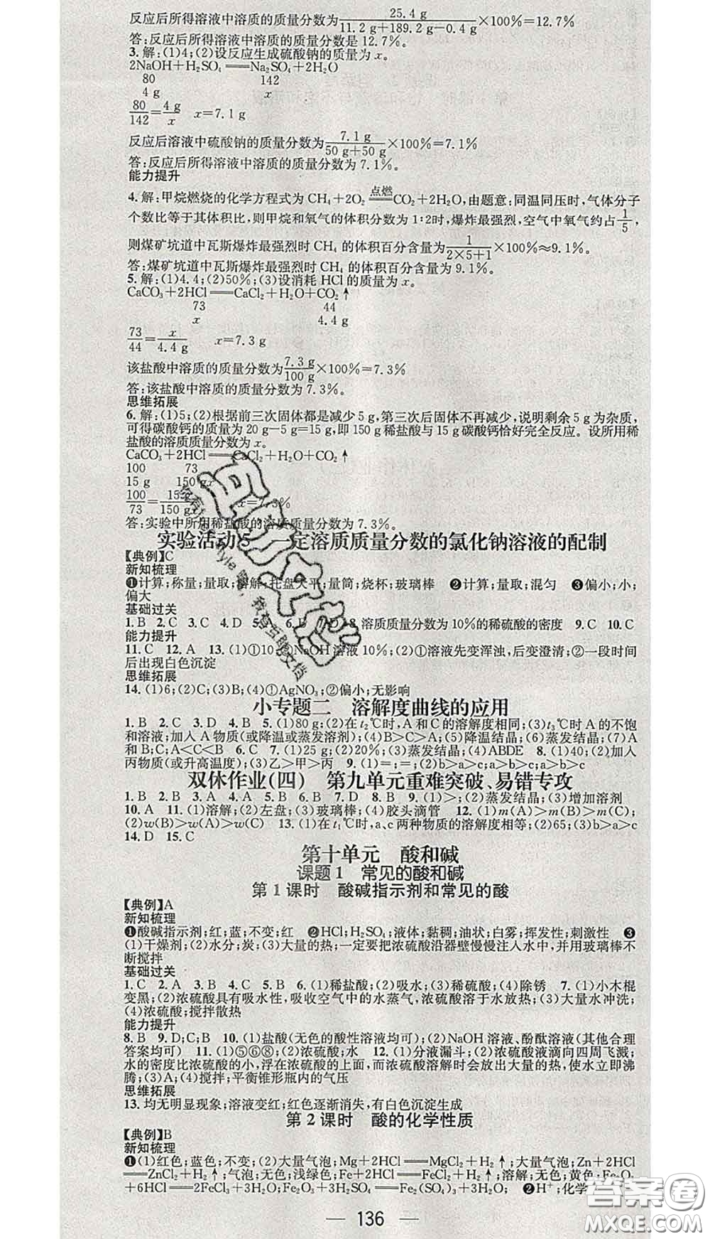 江西教育出版社2020春季名師測控九年級化學(xué)下冊人教版答案