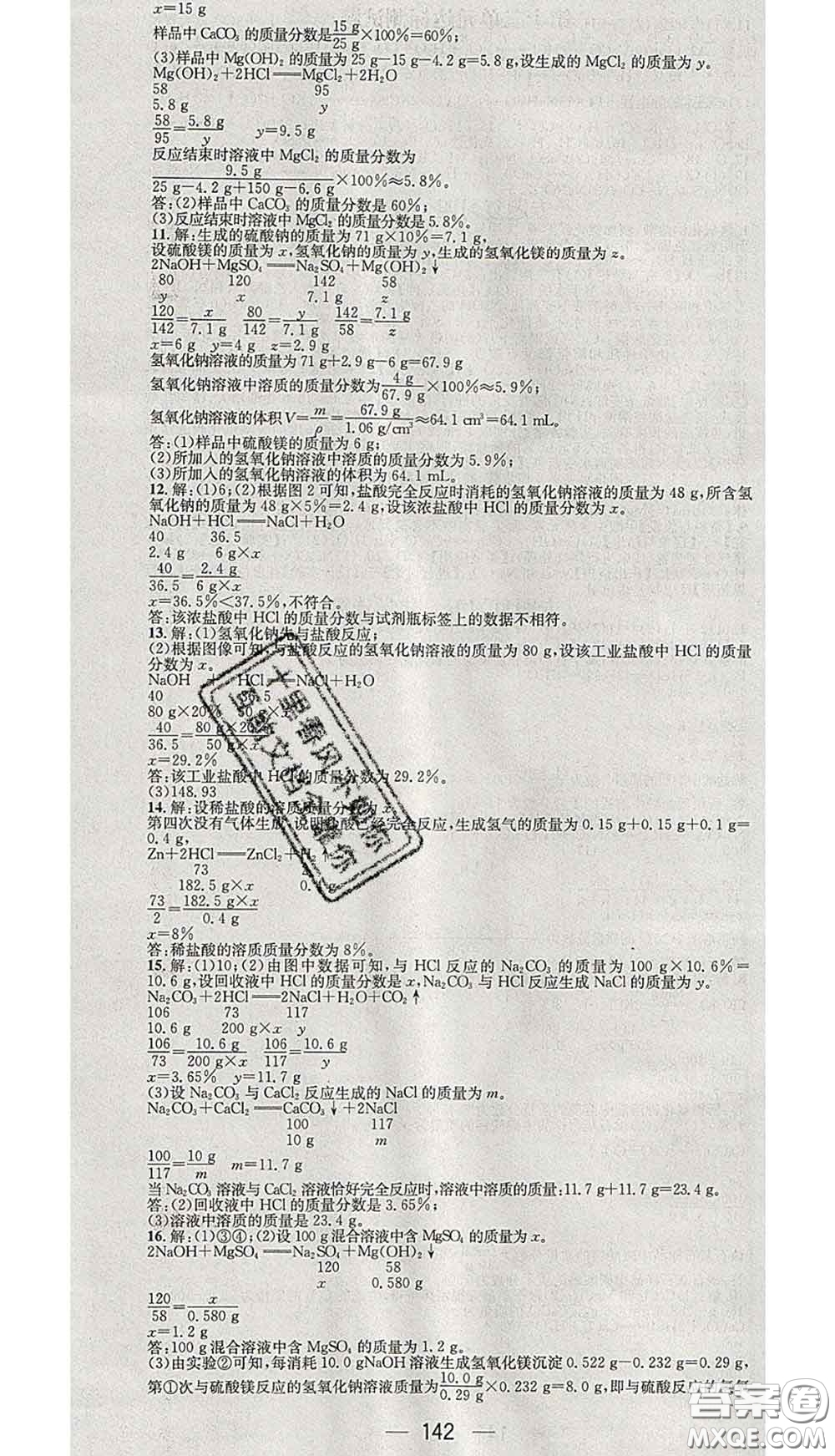 江西教育出版社2020春季名師測控九年級化學(xué)下冊人教版答案