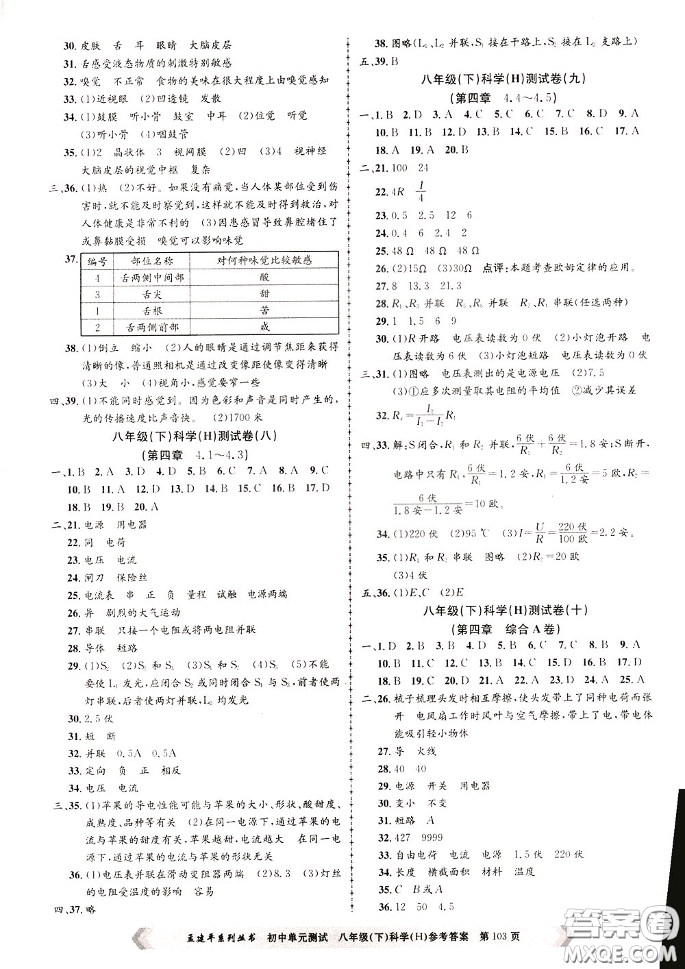 孟建平系列叢書2020年初中單元測試科學八年級下冊H滬教版參考答案