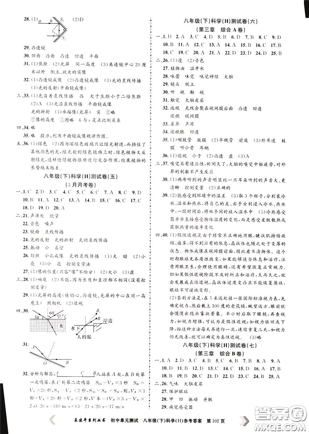 孟建平系列叢書2020年初中單元測試科學八年級下冊H滬教版參考答案