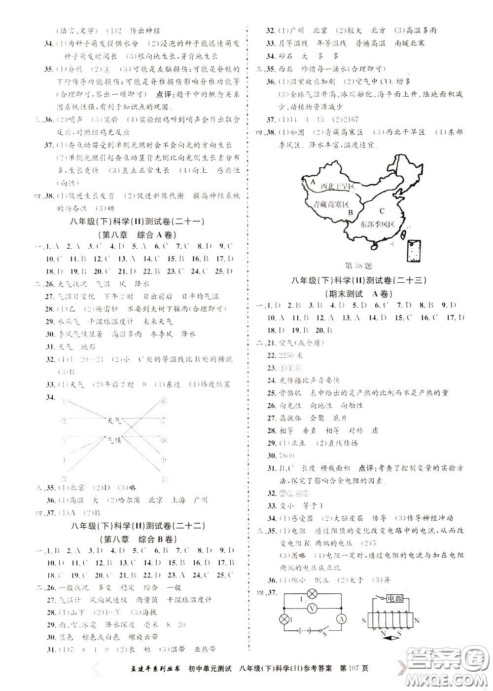 孟建平系列叢書2020年初中單元測試科學八年級下冊H滬教版參考答案