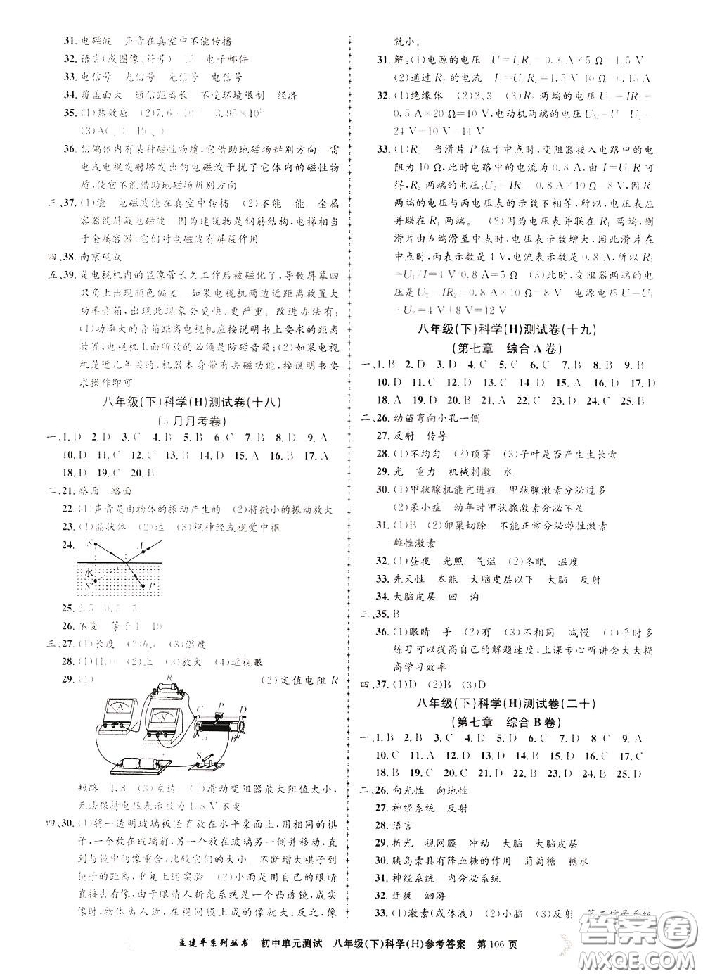 孟建平系列叢書2020年初中單元測試科學八年級下冊H滬教版參考答案