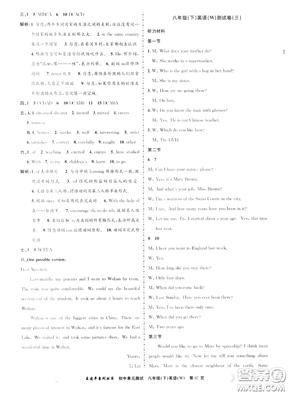 孟建平系列叢書(shū)2020年初中單元測(cè)試英語(yǔ)八年級(jí)下冊(cè)W外研版參考答案