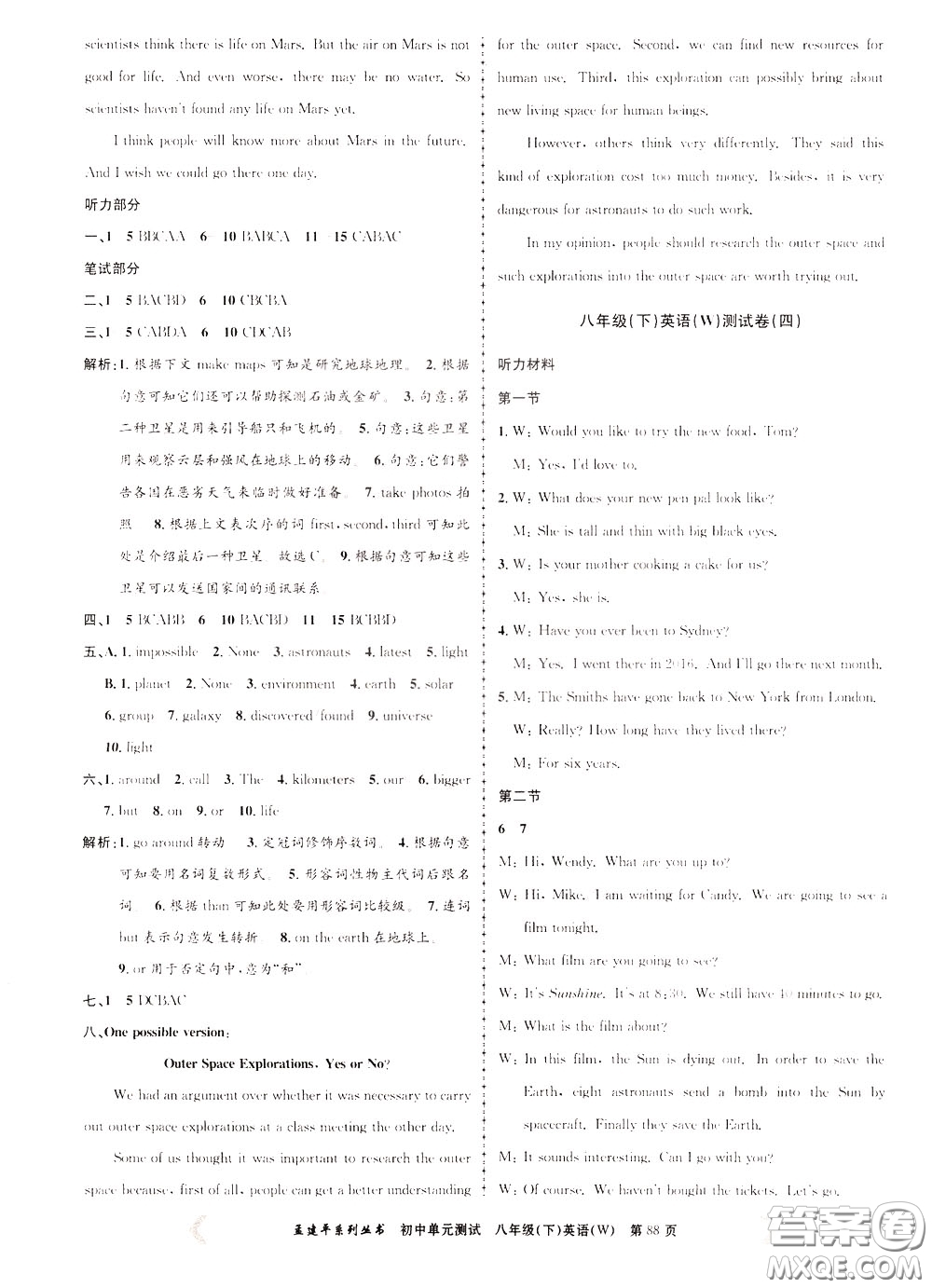 孟建平系列叢書(shū)2020年初中單元測(cè)試英語(yǔ)八年級(jí)下冊(cè)W外研版參考答案