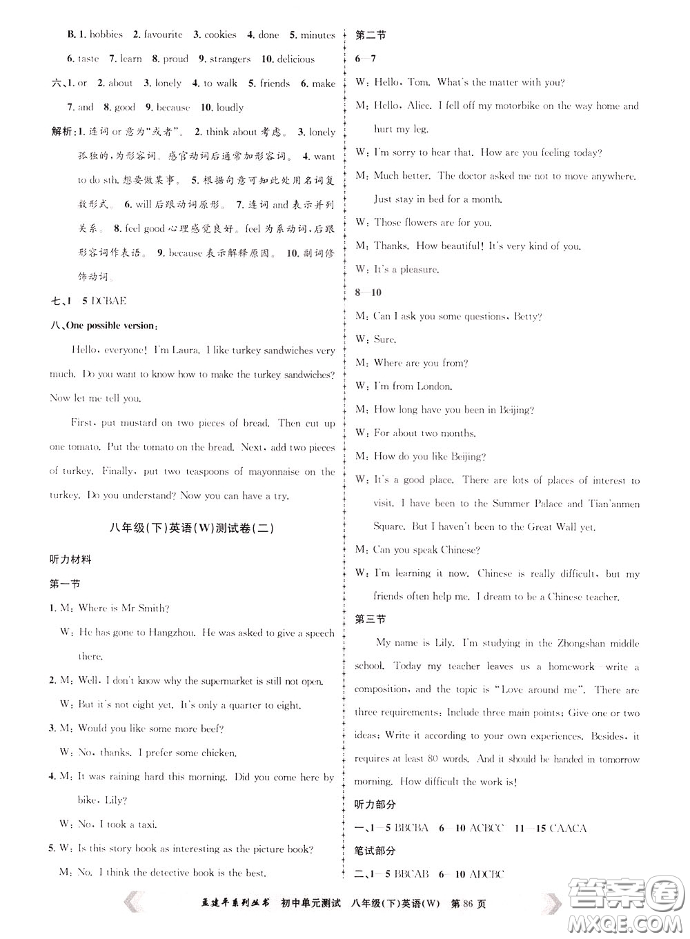 孟建平系列叢書(shū)2020年初中單元測(cè)試英語(yǔ)八年級(jí)下冊(cè)W外研版參考答案