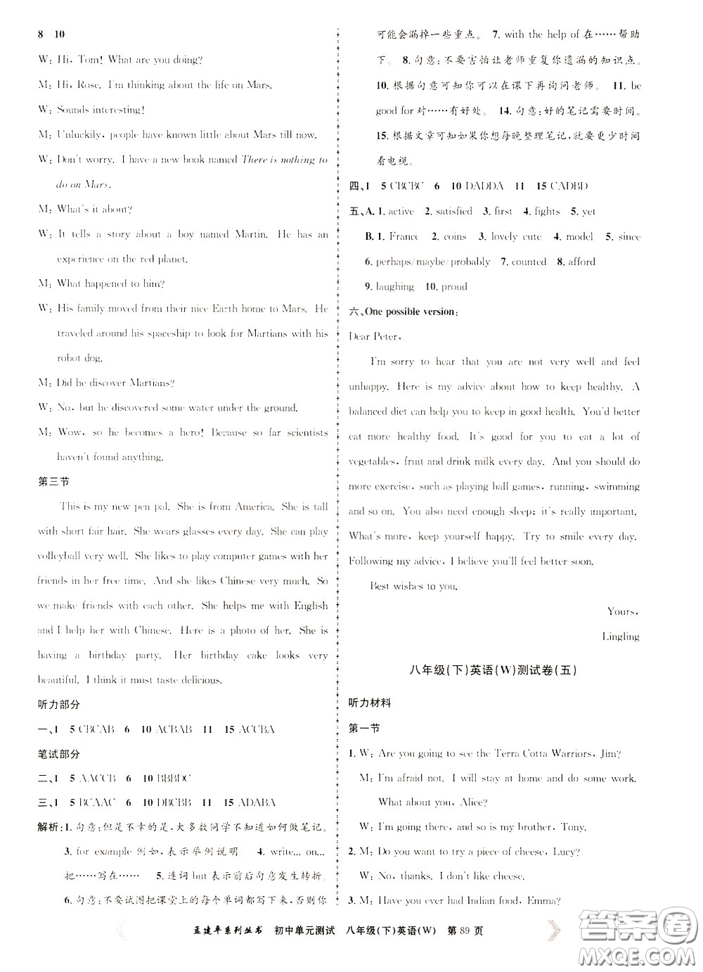 孟建平系列叢書(shū)2020年初中單元測(cè)試英語(yǔ)八年級(jí)下冊(cè)W外研版參考答案