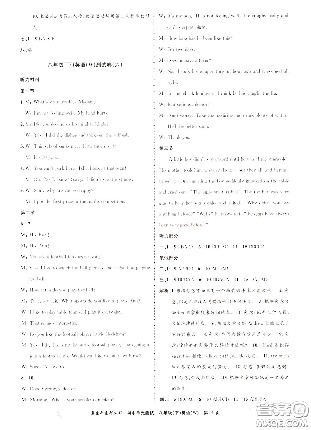 孟建平系列叢書(shū)2020年初中單元測(cè)試英語(yǔ)八年級(jí)下冊(cè)W外研版參考答案