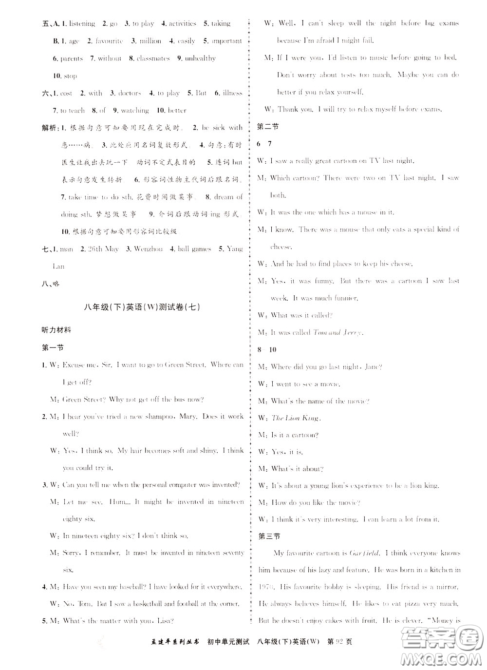 孟建平系列叢書(shū)2020年初中單元測(cè)試英語(yǔ)八年級(jí)下冊(cè)W外研版參考答案