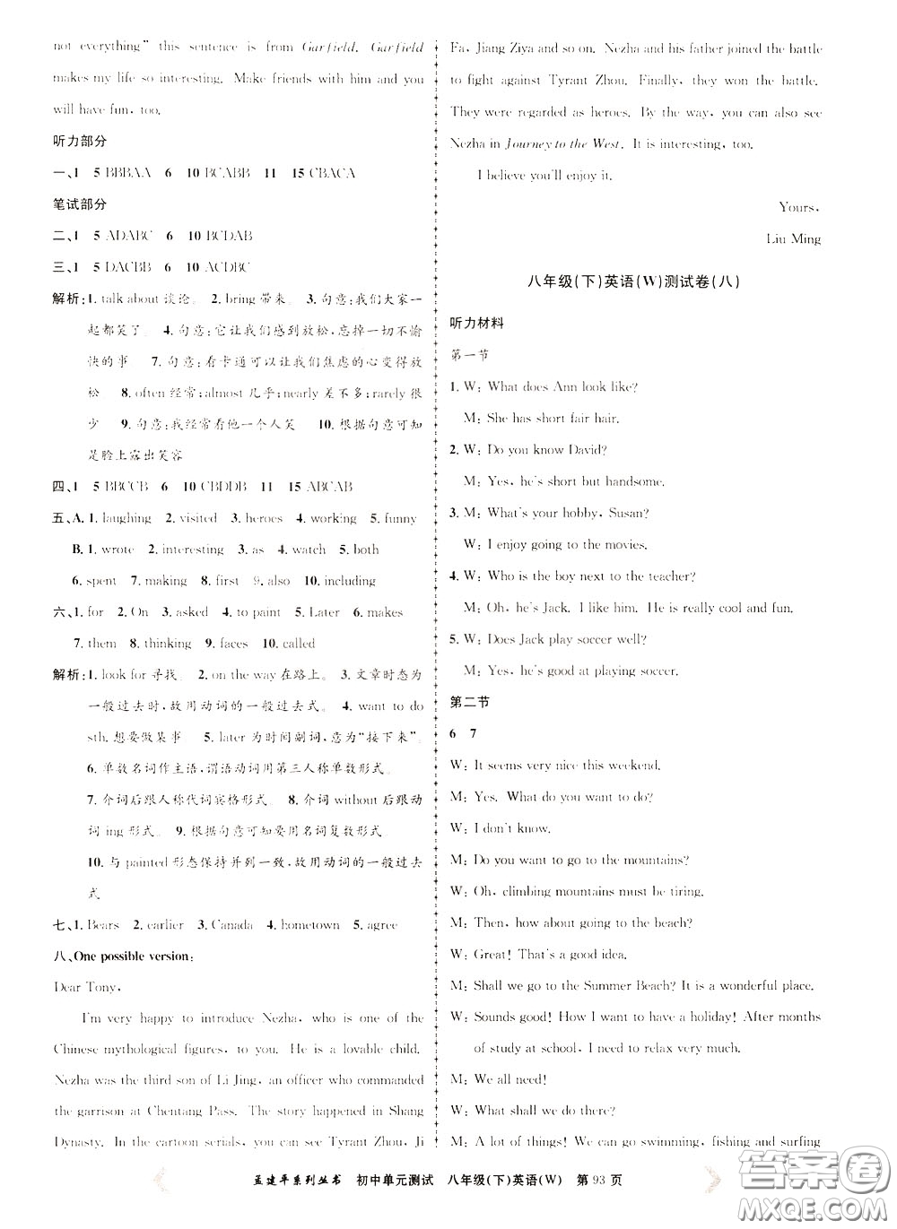 孟建平系列叢書(shū)2020年初中單元測(cè)試英語(yǔ)八年級(jí)下冊(cè)W外研版參考答案