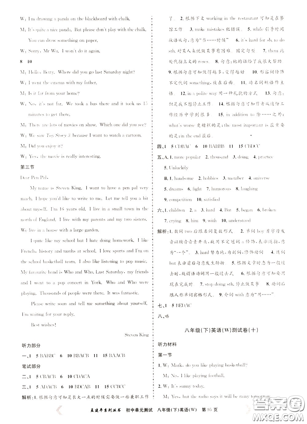 孟建平系列叢書(shū)2020年初中單元測(cè)試英語(yǔ)八年級(jí)下冊(cè)W外研版參考答案