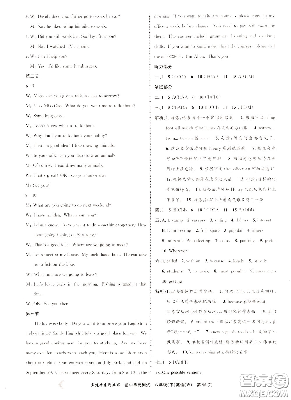 孟建平系列叢書(shū)2020年初中單元測(cè)試英語(yǔ)八年級(jí)下冊(cè)W外研版參考答案