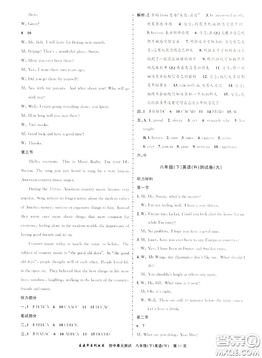 孟建平系列叢書(shū)2020年初中單元測(cè)試英語(yǔ)八年級(jí)下冊(cè)W外研版參考答案