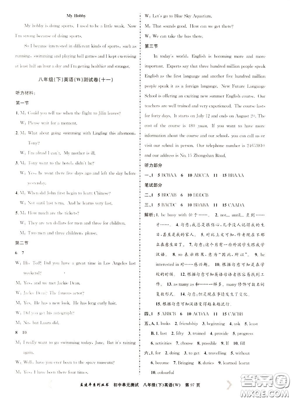 孟建平系列叢書(shū)2020年初中單元測(cè)試英語(yǔ)八年級(jí)下冊(cè)W外研版參考答案